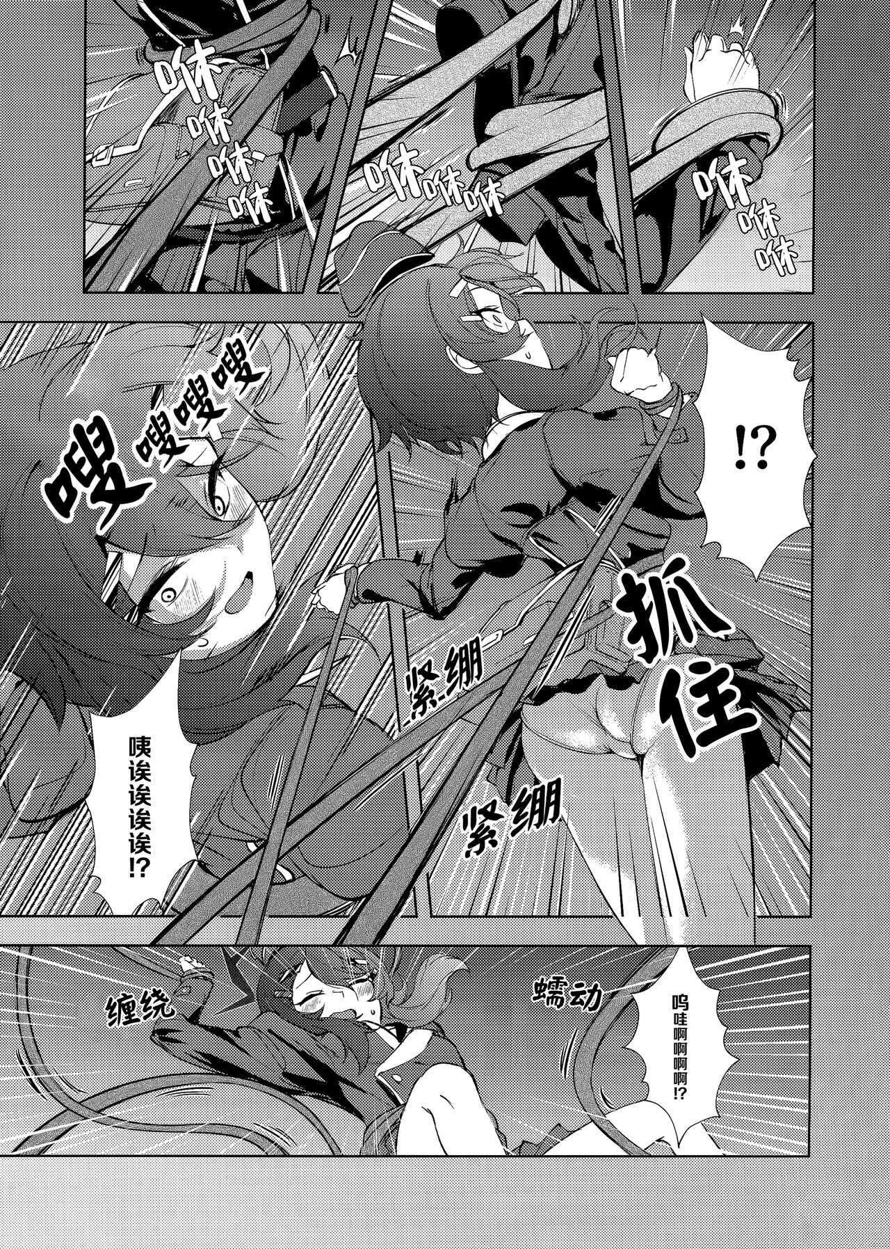 (C101) [棚からマリアージュ (ちょいもず)] びしょびしょアーカイブ～便利屋68篇～ | 湿漉漉档案～便利屋68篇~ (Blue Archive) [Chinese] [碧蓝档案同人组] image number 10