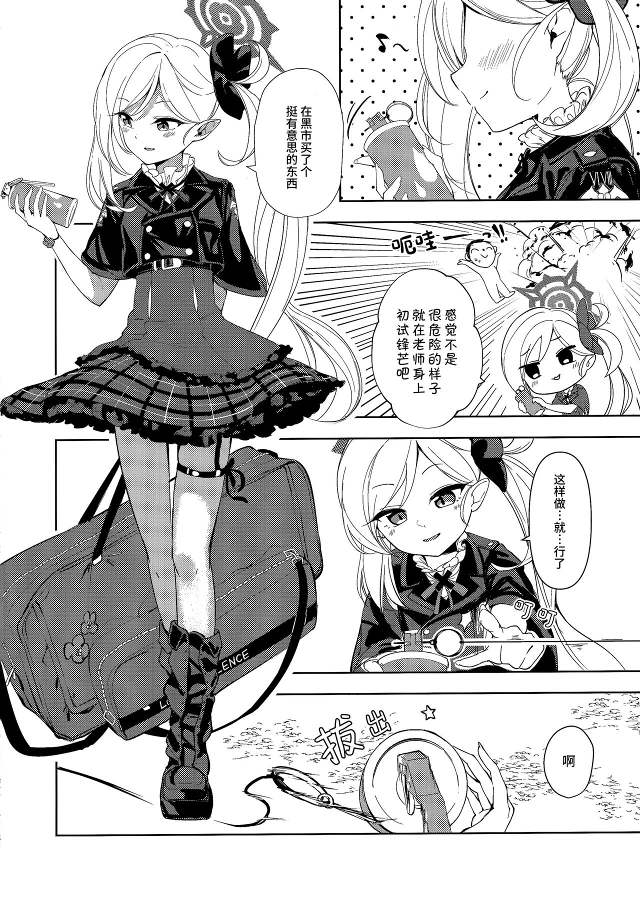 (C101) [棚からマリアージュ (ちょいもず)] びしょびしょアーカイブ～便利屋68篇～ | 湿漉漉档案～便利屋68篇~ (Blue Archive) [Chinese] [碧蓝档案同人组] image number 13