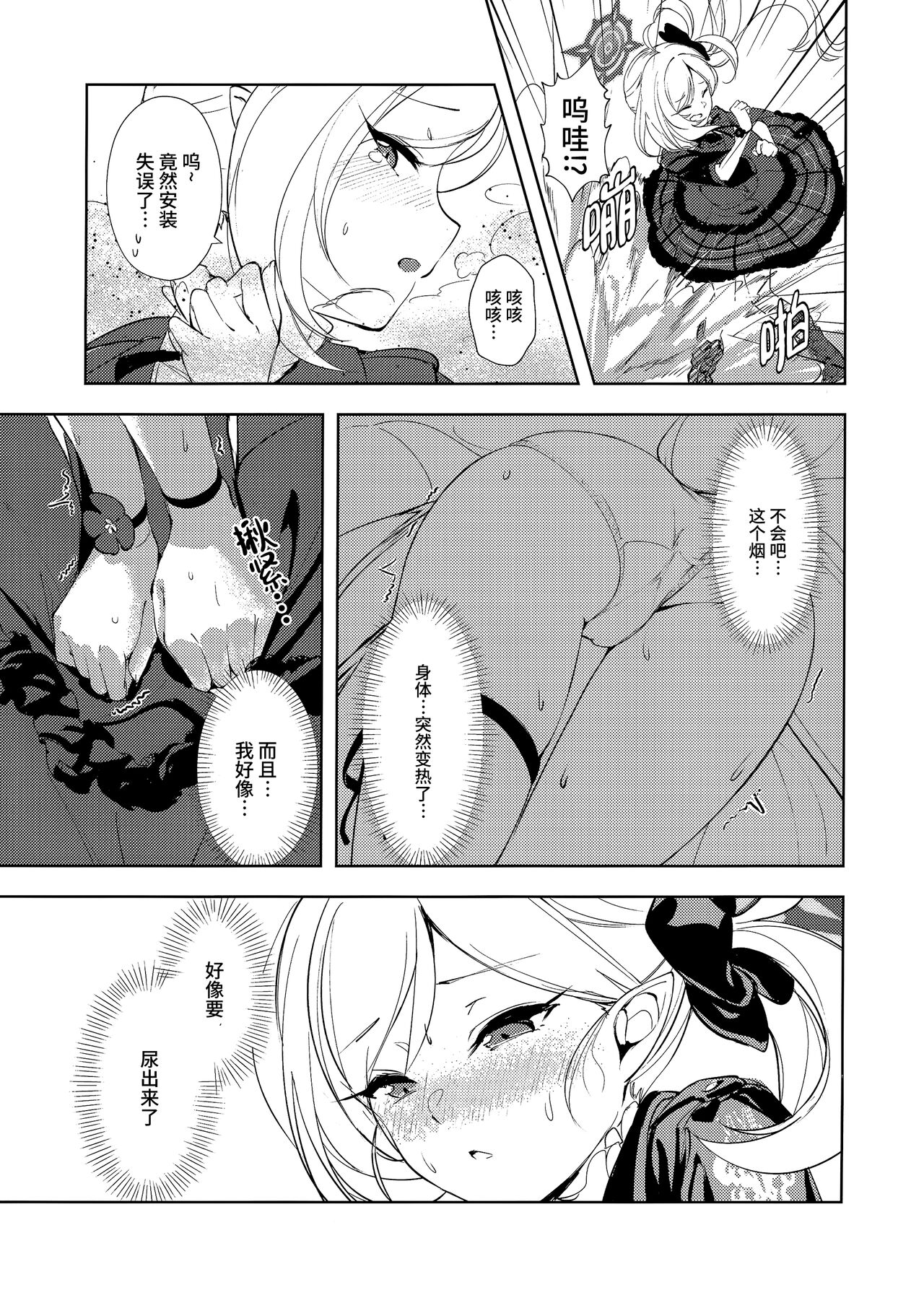 (C101) [棚からマリアージュ (ちょいもず)] びしょびしょアーカイブ～便利屋68篇～ | 湿漉漉档案～便利屋68篇~ (Blue Archive) [Chinese] [碧蓝档案同人组] image number 14