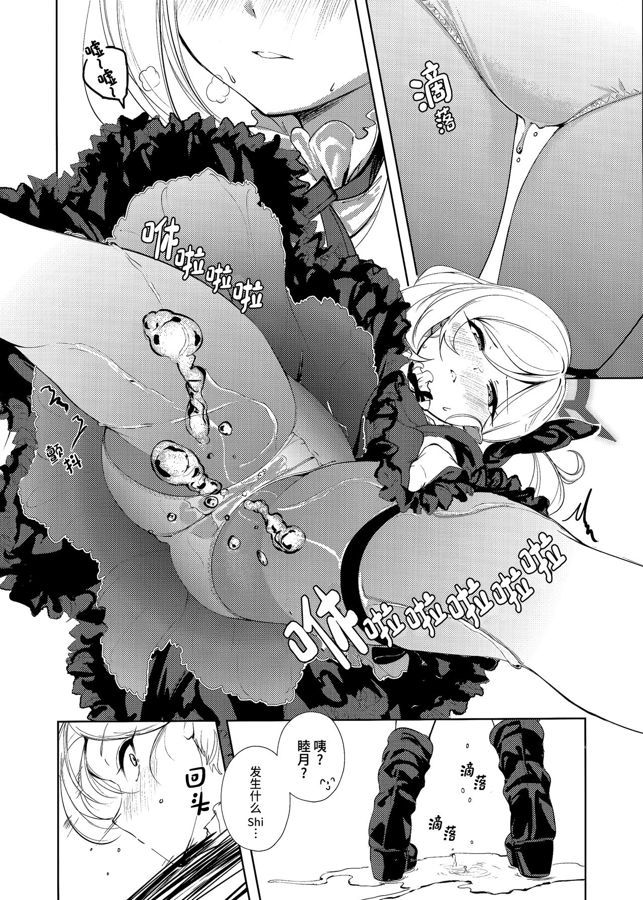 (C101) [棚からマリアージュ (ちょいもず)] びしょびしょアーカイブ～便利屋68篇～ | 湿漉漉档案～便利屋68篇~ (Blue Archive) [Chinese] [碧蓝档案同人组] image number 15