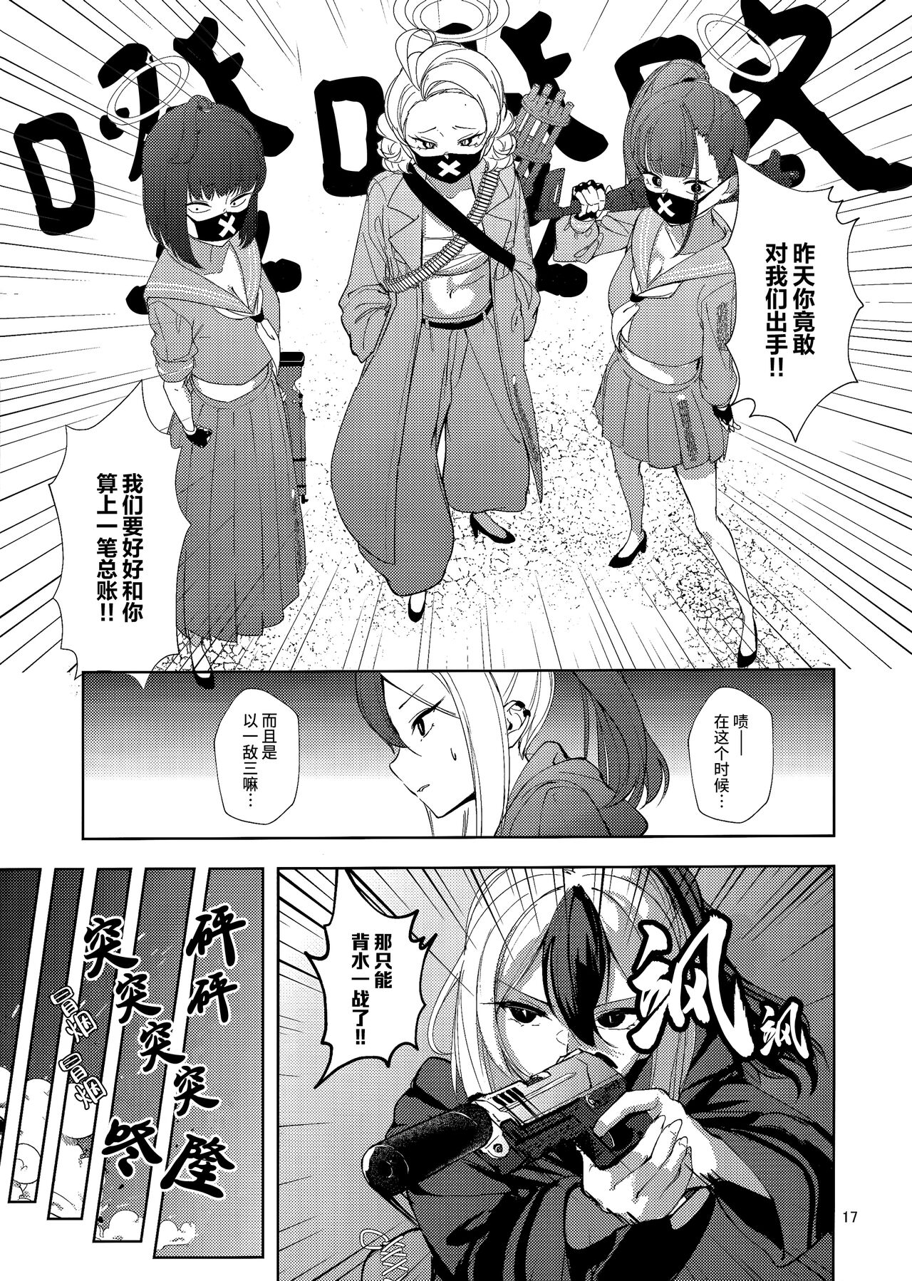 (C101) [棚からマリアージュ (ちょいもず)] びしょびしょアーカイブ～便利屋68篇～ | 湿漉漉档案～便利屋68篇~ (Blue Archive) [Chinese] [碧蓝档案同人组] image number 18