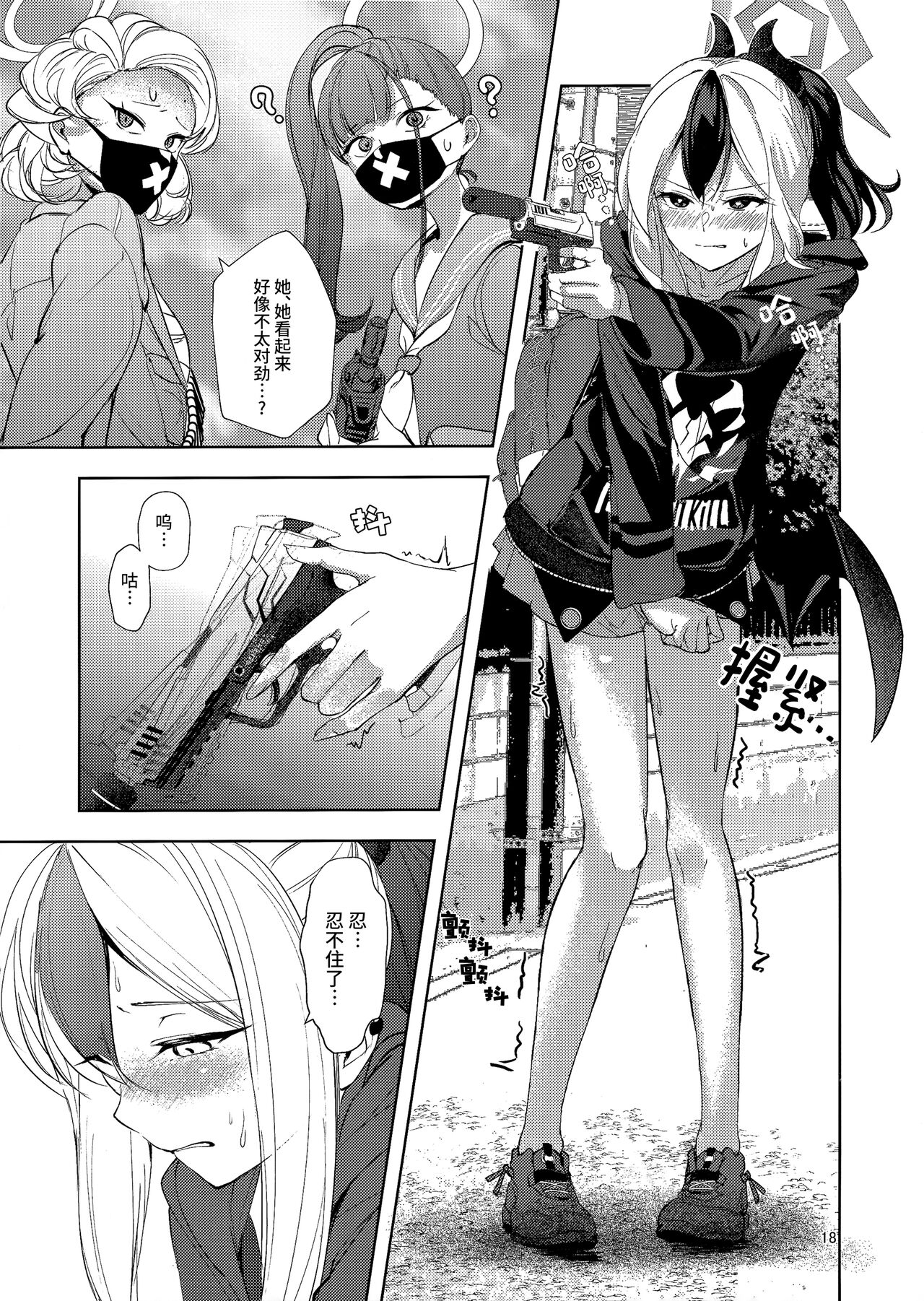 (C101) [棚からマリアージュ (ちょいもず)] びしょびしょアーカイブ～便利屋68篇～ | 湿漉漉档案～便利屋68篇~ (Blue Archive) [Chinese] [碧蓝档案同人组] image number 19