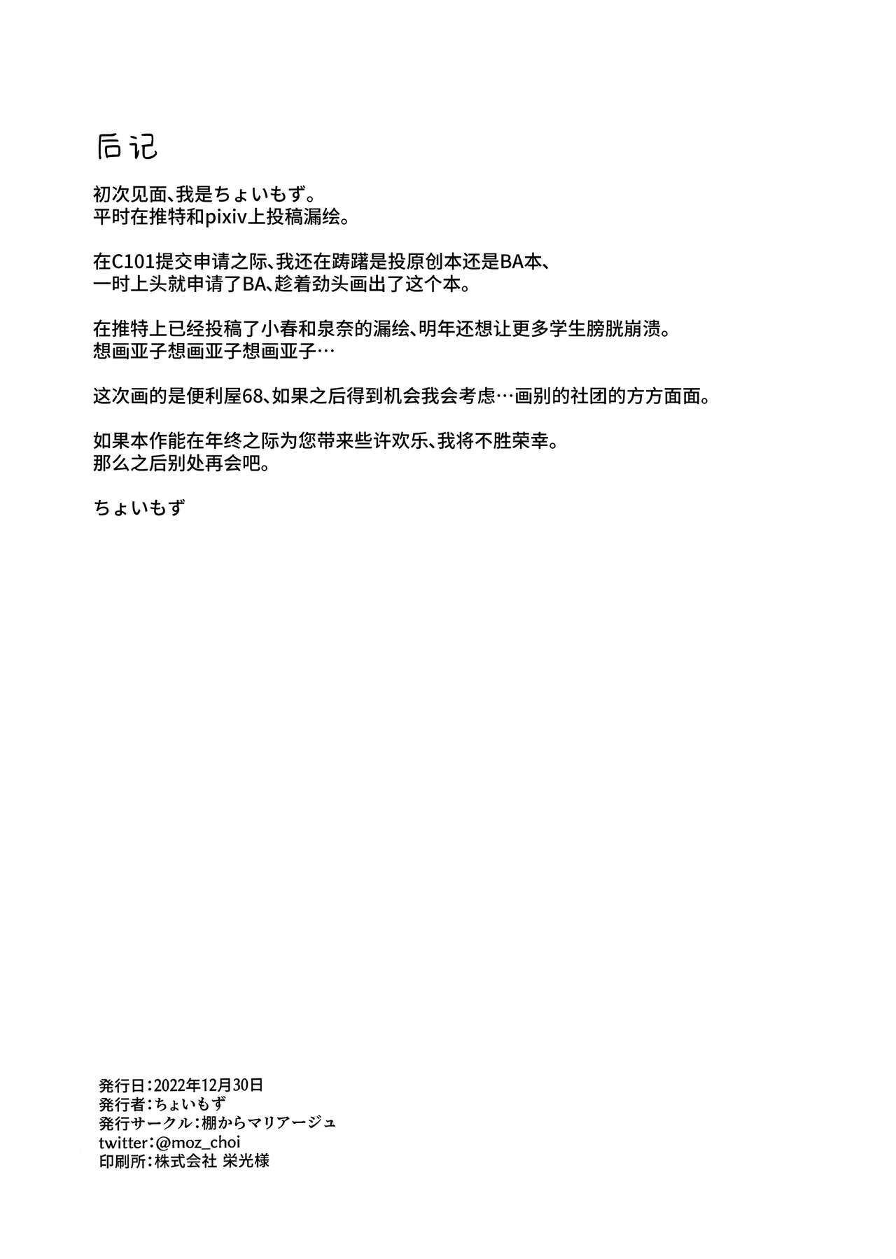 (C101) [棚からマリアージュ (ちょいもず)] びしょびしょアーカイブ～便利屋68篇～ | 湿漉漉档案～便利屋68篇~ (Blue Archive) [Chinese] [碧蓝档案同人组] image number 22