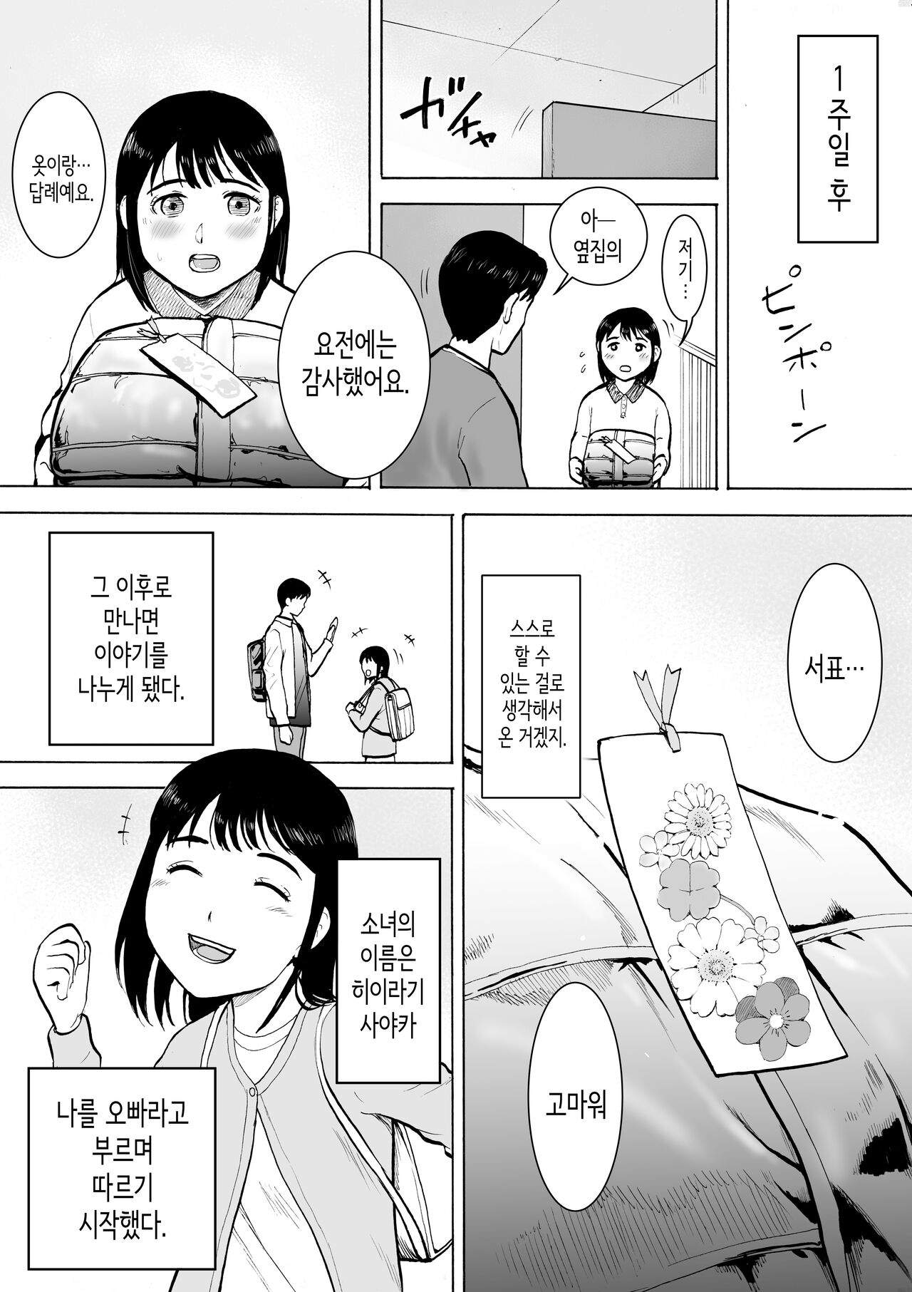 [EX-UPPER] “18-Sai”│『18살』 [Korean] 4eme image