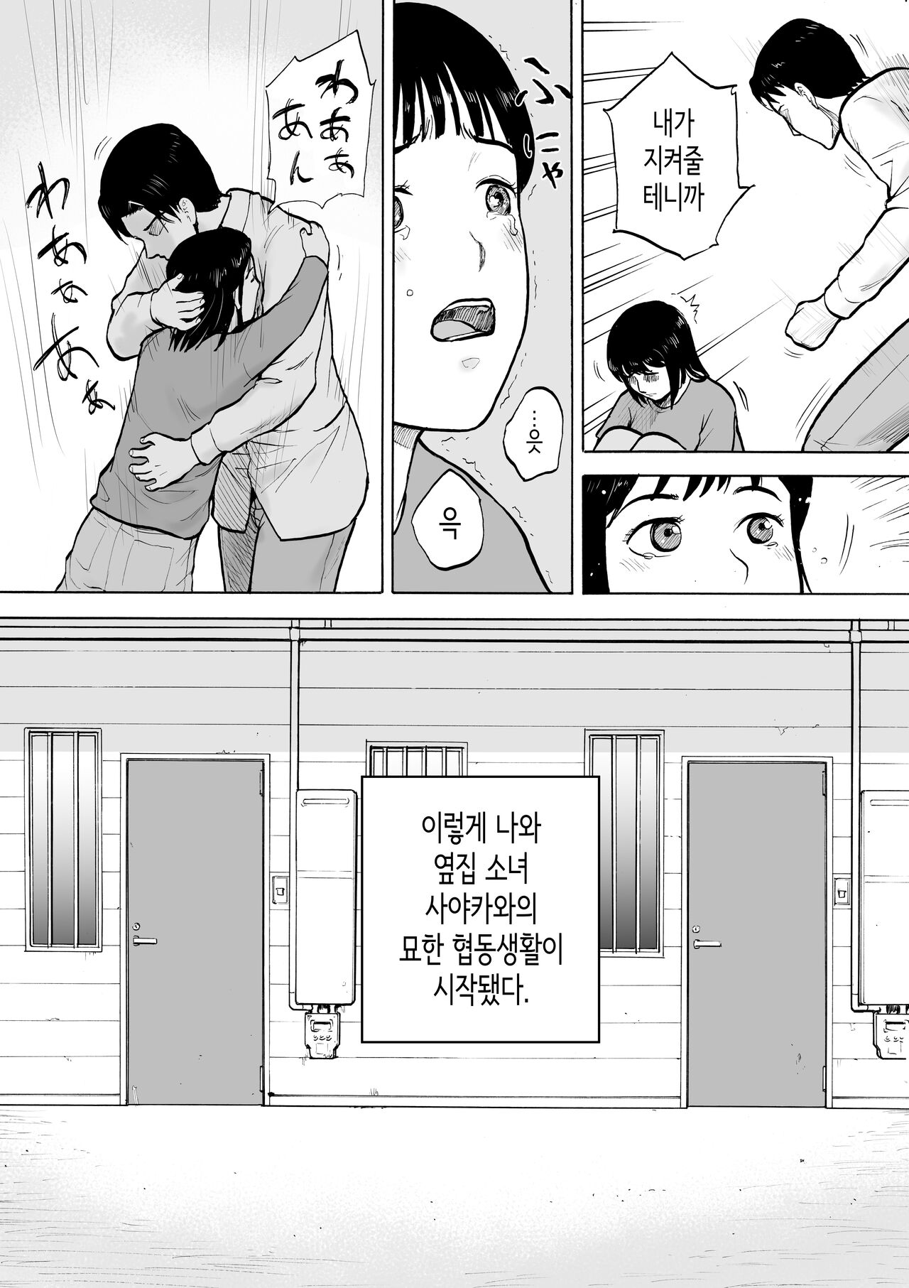 [EX-UPPER] “18-Sai”│『18살』 [Korean] 8eme image