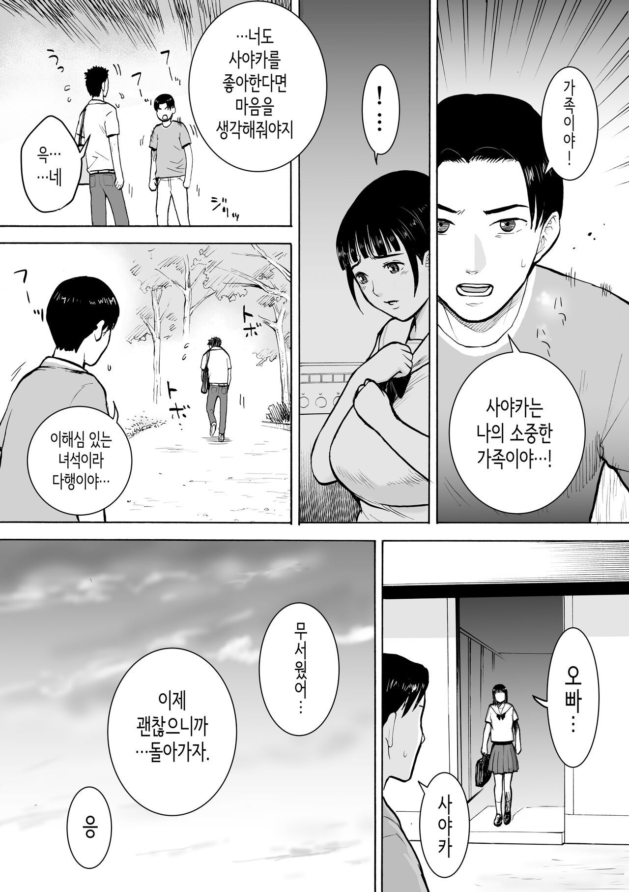 [EX-UPPER] “18-Sai”│『18살』 [Korean] 20eme image