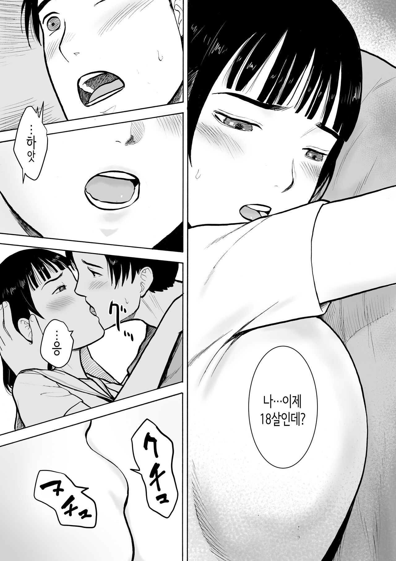 [EX-UPPER] “18-Sai”│『18살』 [Korean] 23eme image