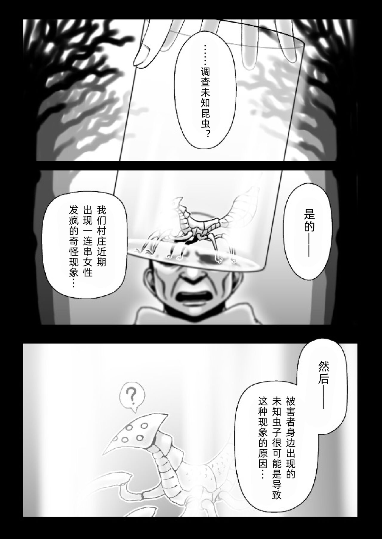 [HitoMi]A story about a witch being parasitized by tentacles and insects and having her womb and life messed up[chinese] image number 1