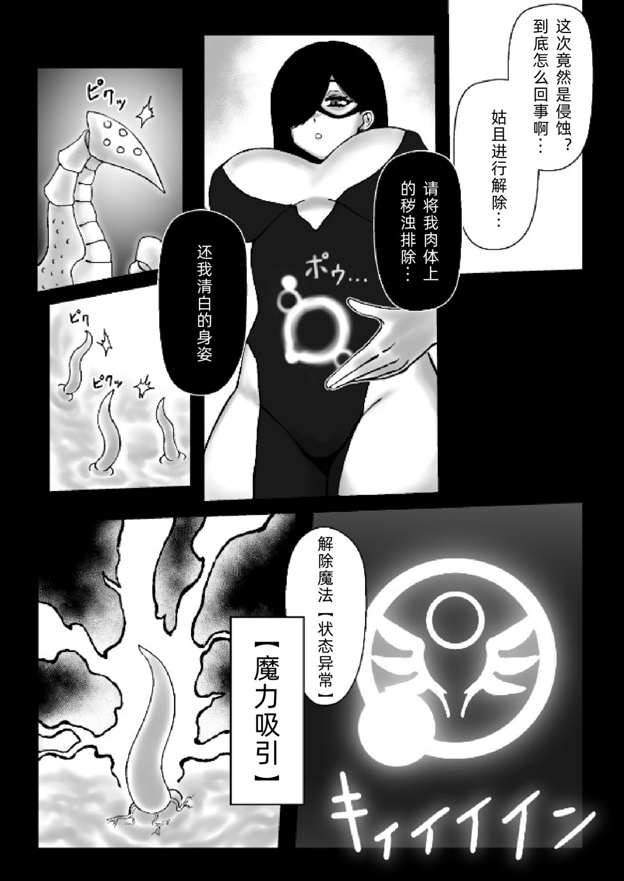 [HitoMi]A story about a witch being parasitized by tentacles and insects and having her womb and life messed up[chinese] image number 7