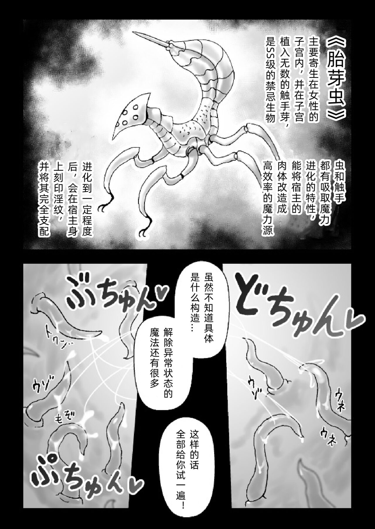 [HitoMi]A story about a witch being parasitized by tentacles and insects and having her womb and life messed up[chinese] image number 9
