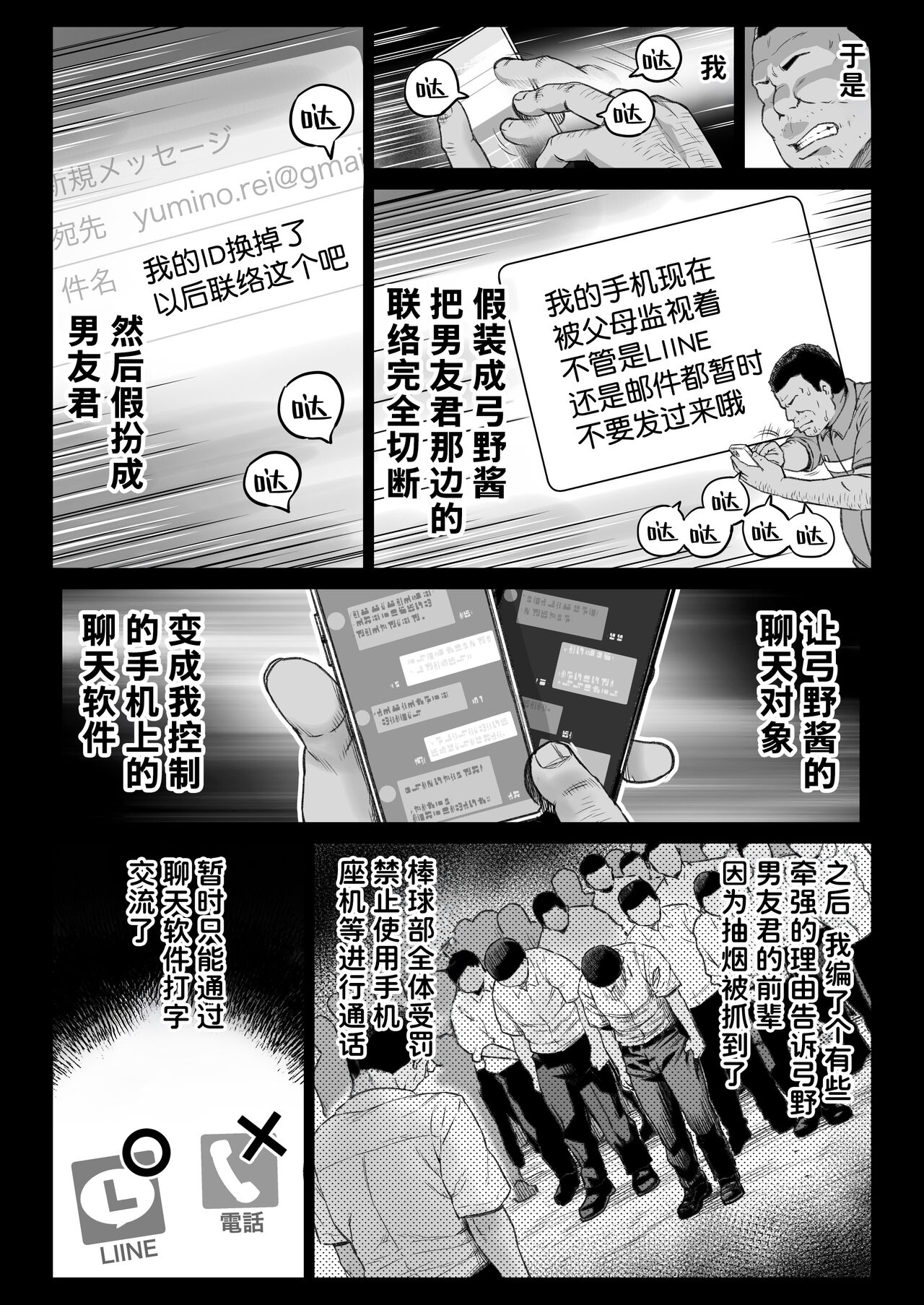 [カマキリファーム] 彼氏持ち学生バイト弓野ちゃんは 今日も店長に狙われる [Chinese] [Looike汉化组] Bildnummer 8