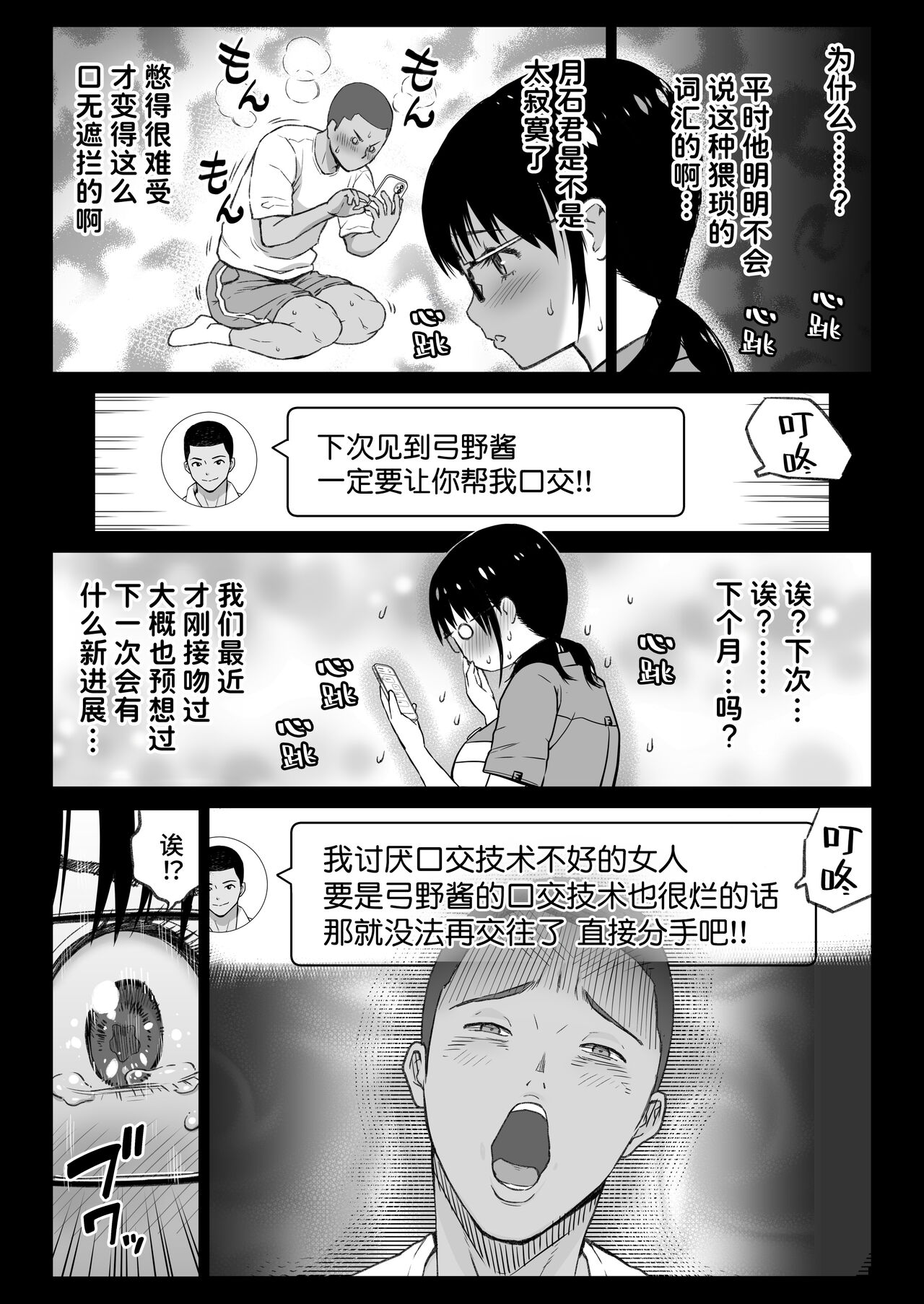 [カマキリファーム] 彼氏持ち学生バイト弓野ちゃんは 今日も店長に狙われる [Chinese] [Looike汉化组] Bildnummer 12