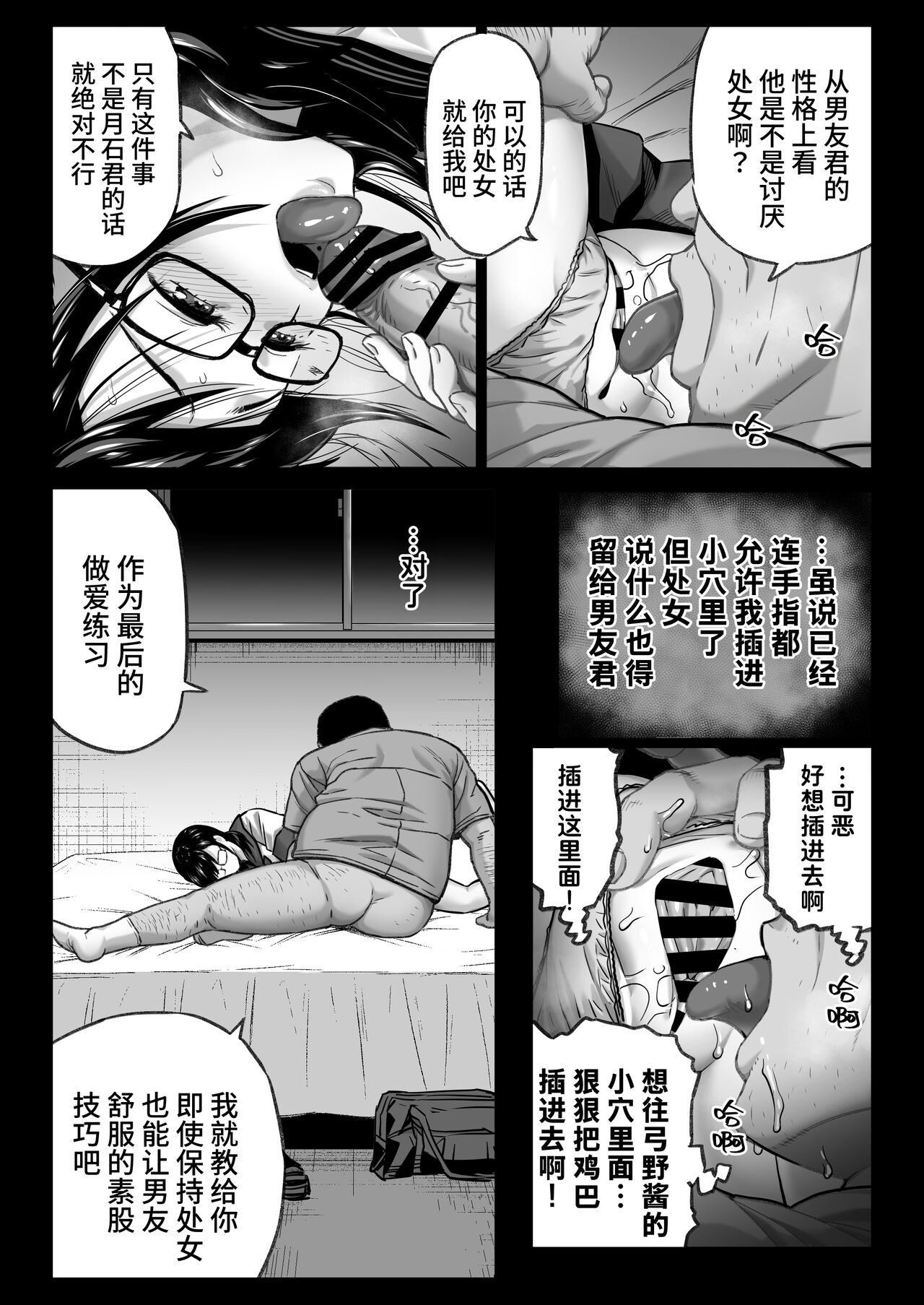 [カマキリファーム] 彼氏持ち学生バイト弓野ちゃんは 今日も店長に狙われる [Chinese] [Looike汉化组] Bildnummer 50