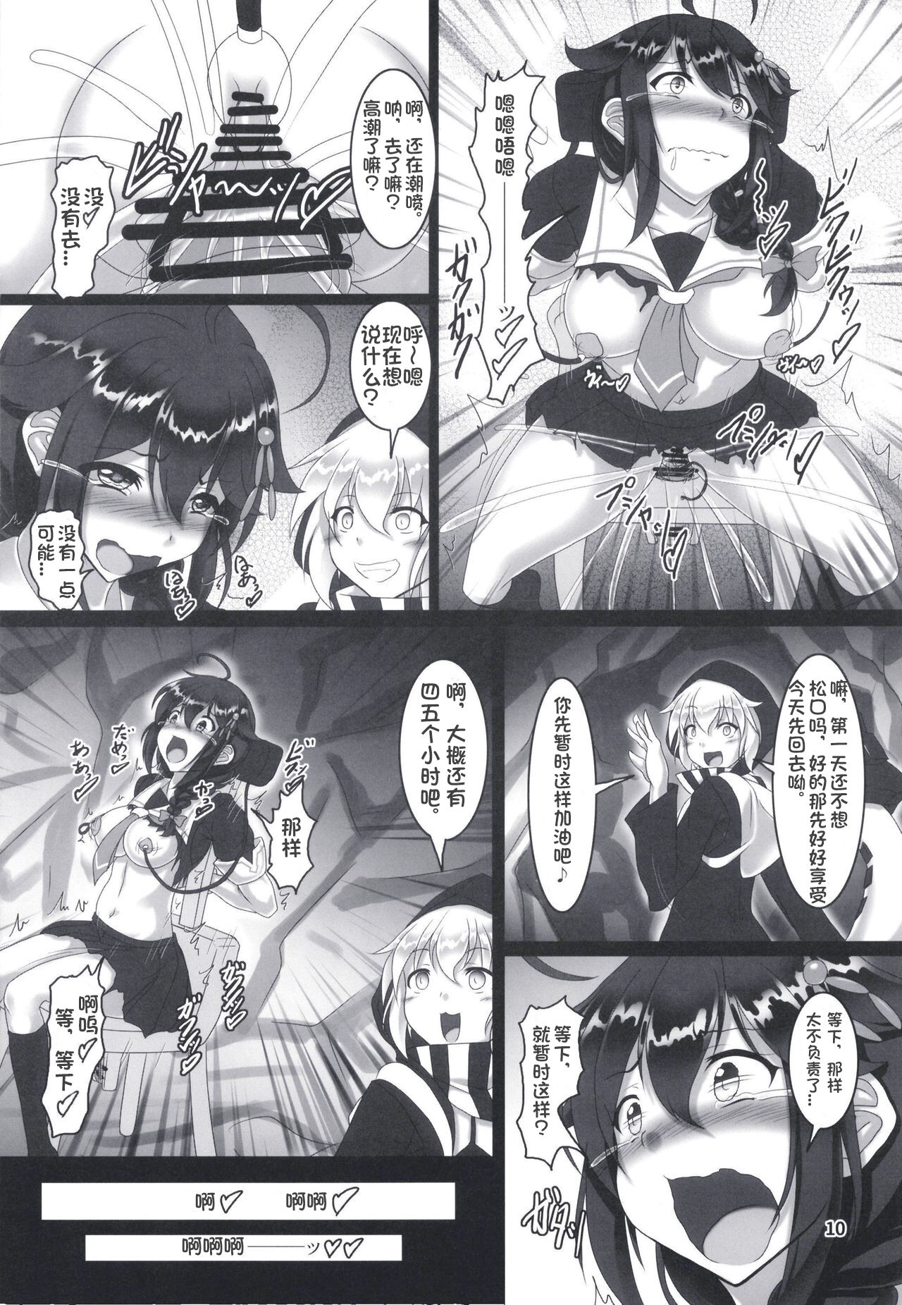 [Hikari no Tomoshibi (Kousoku)] Shigure Kikaishiki Jinmon -Boku no Nanokakan Zecchou- (Kantai Collection -KanColle-) [Chinese] [tentakuru个人汉化] [Digital] image number 9