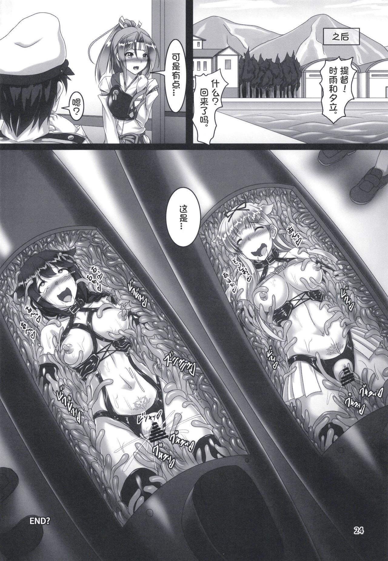 [Hikari no Tomoshibi (Kousoku)] Shigure Kikaishiki Jinmon -Boku no Nanokakan Zecchou- (Kantai Collection -KanColle-) [Chinese] [tentakuru个人汉化] [Digital] image number 23