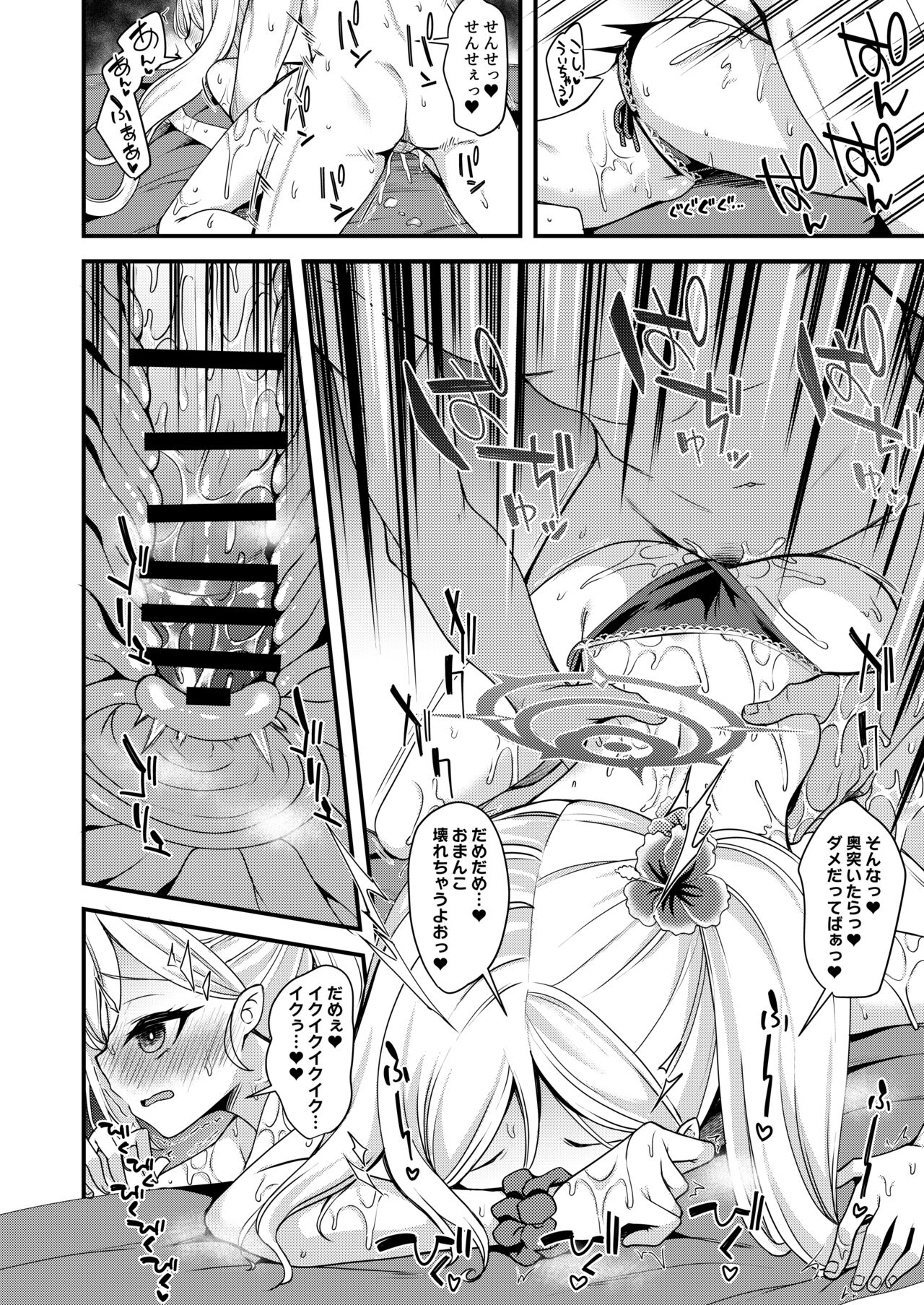 [Ryuukakusan Nodoame (Gokubuto Mayuge)] Umi to Mizugi to Koakuma to  (Blue Archive) [Digital] 17eme image