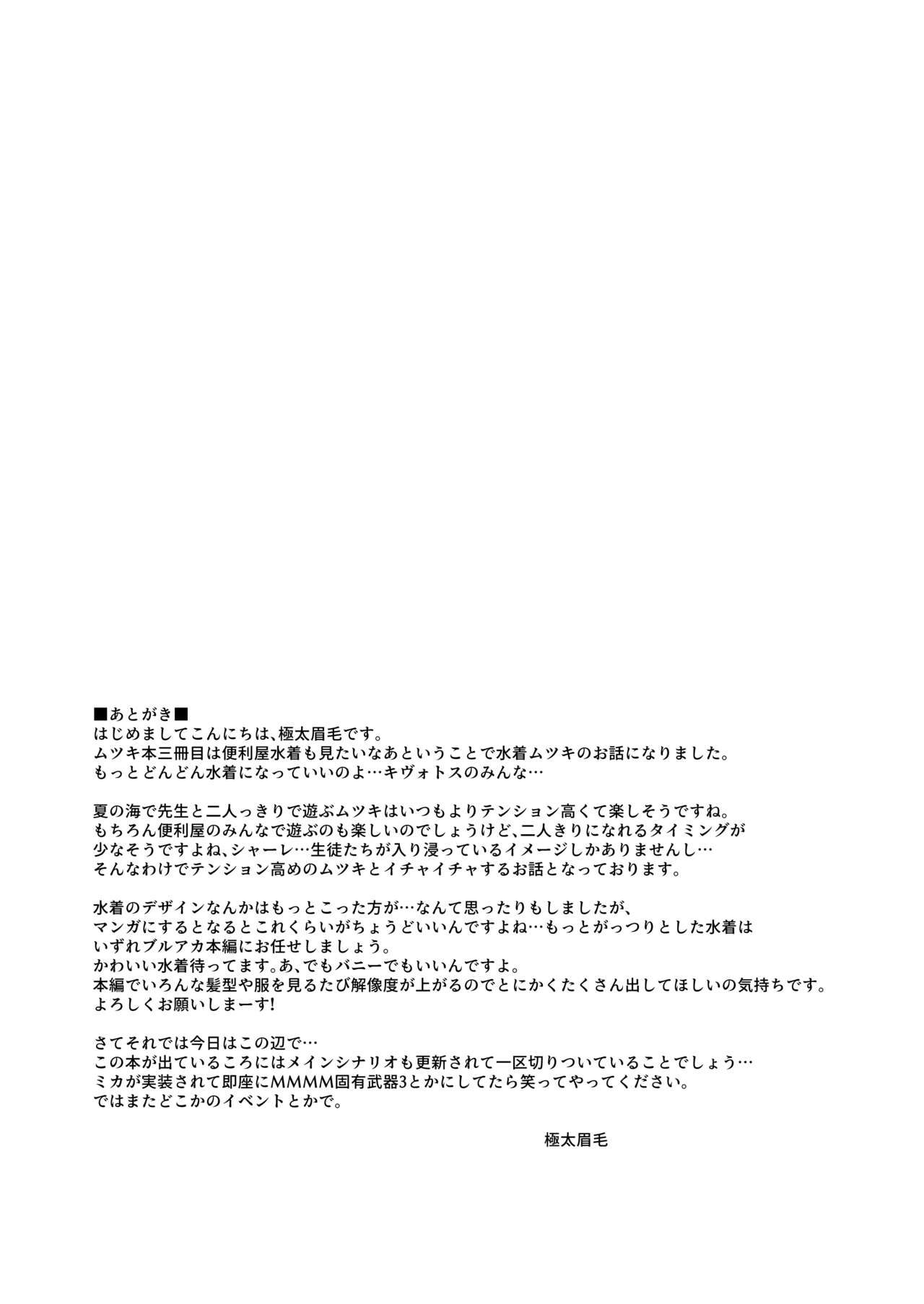 [Ryuukakusan Nodoame (Gokubuto Mayuge)] Umi to Mizugi to Koakuma to  (Blue Archive) [Digital] 24eme image