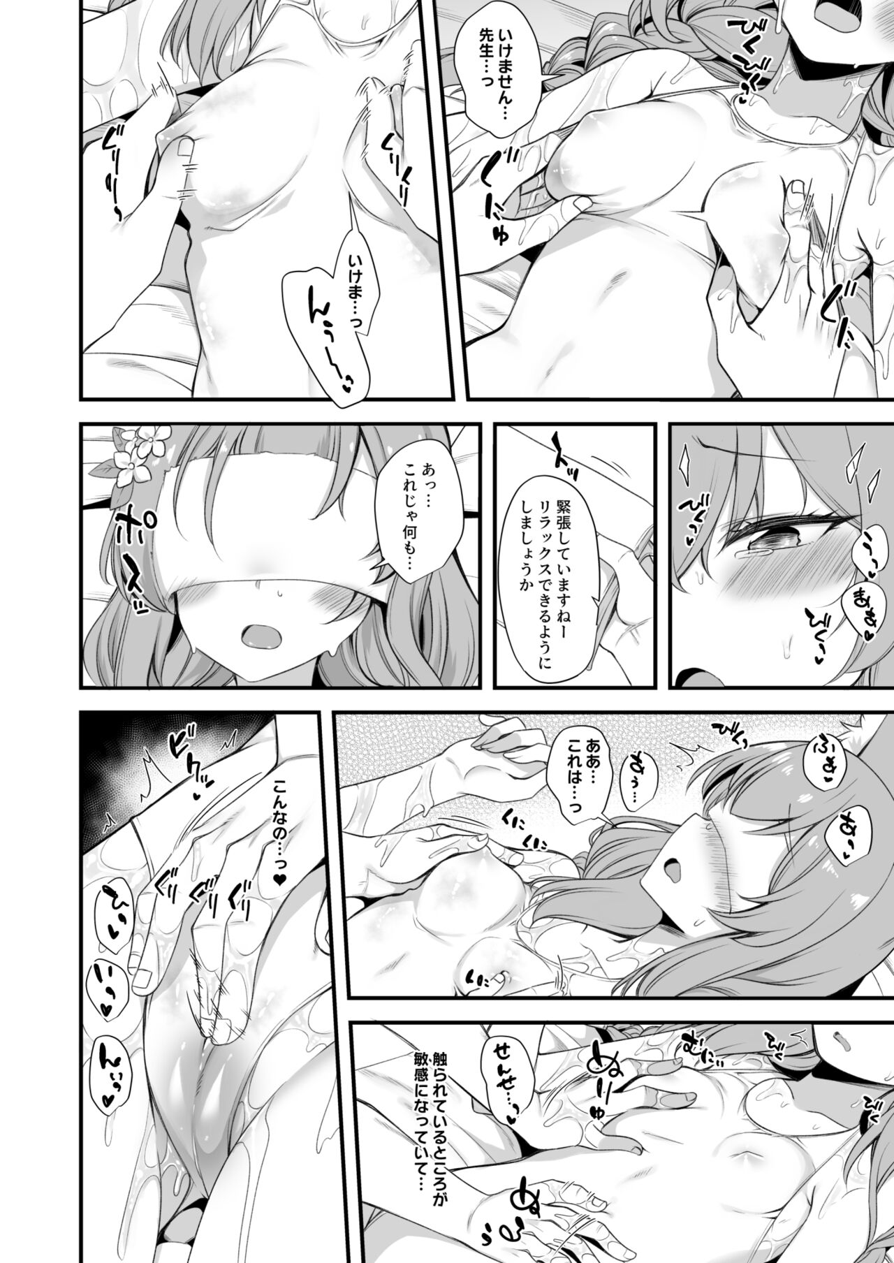 [Gokubuto Mayuge] Mari Oil Massage Ecchi Manga (Blue Archive) 4eme image