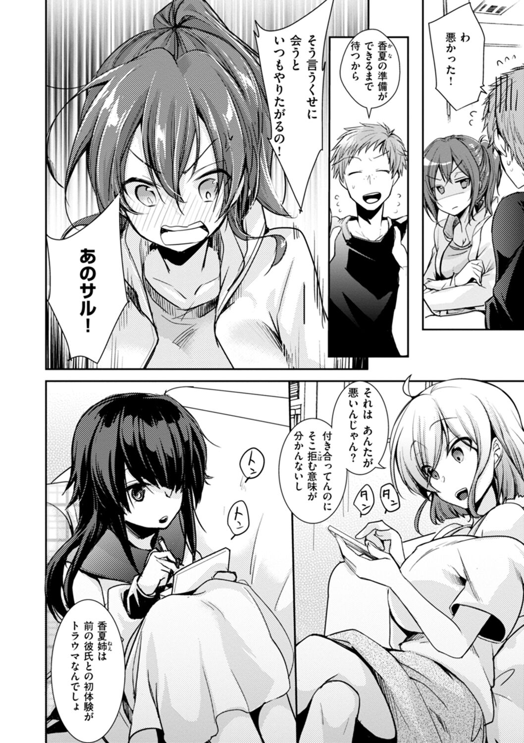 [Aya] Kanojo no Jijou - Her Circumstances [Digital] numero di immagine  4