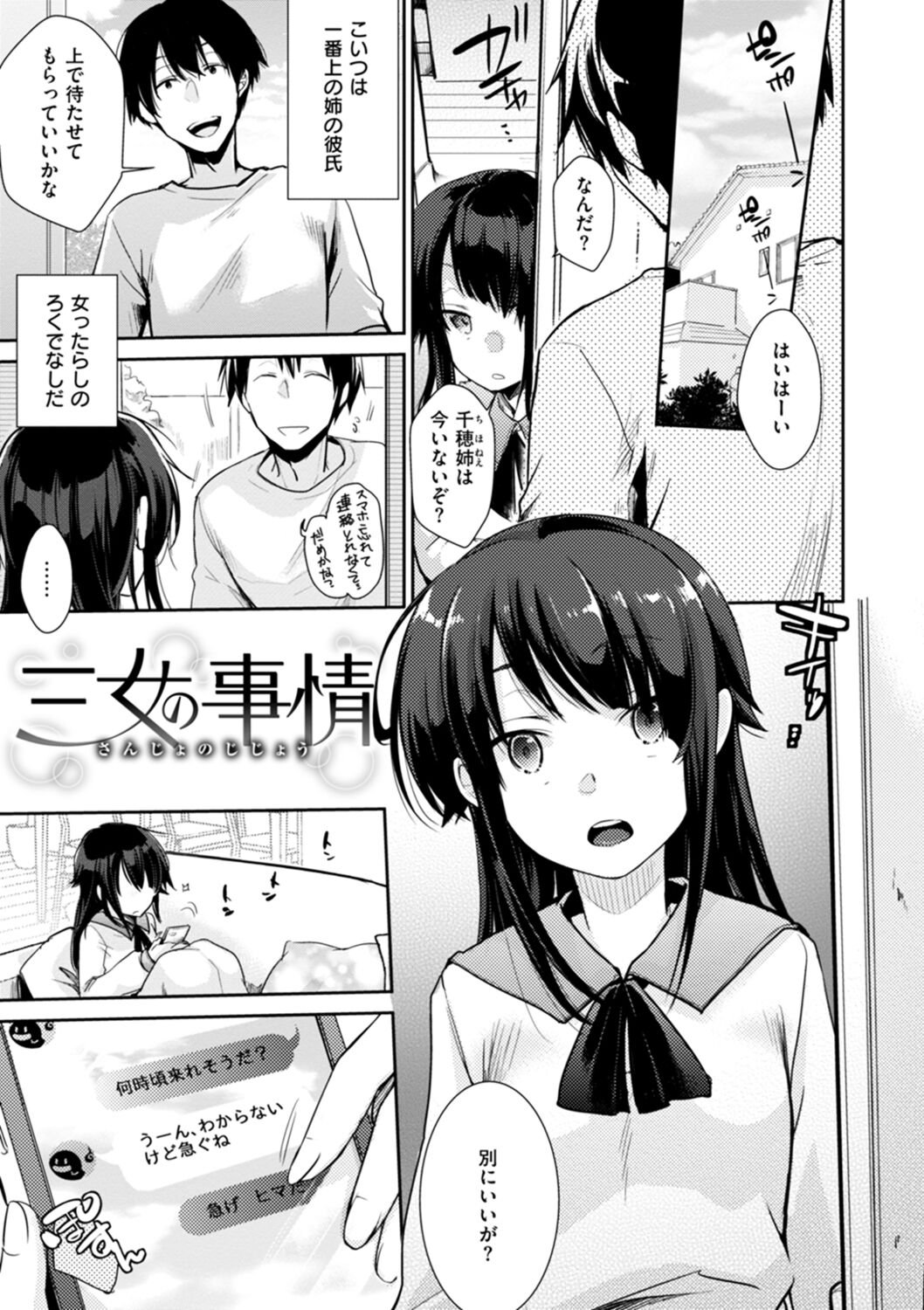 [Aya] Kanojo no Jijou - Her Circumstances [Digital] numero di immagine  25