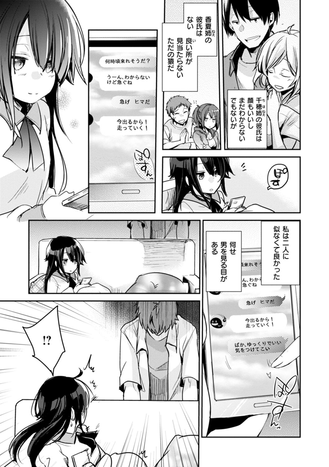 [Aya] Kanojo no Jijou - Her Circumstances [Digital] numero di immagine  27