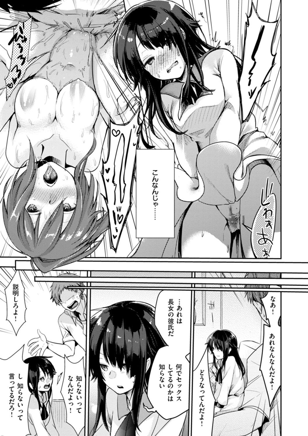 [Aya] Kanojo no Jijou - Her Circumstances [Digital] numero di immagine  31