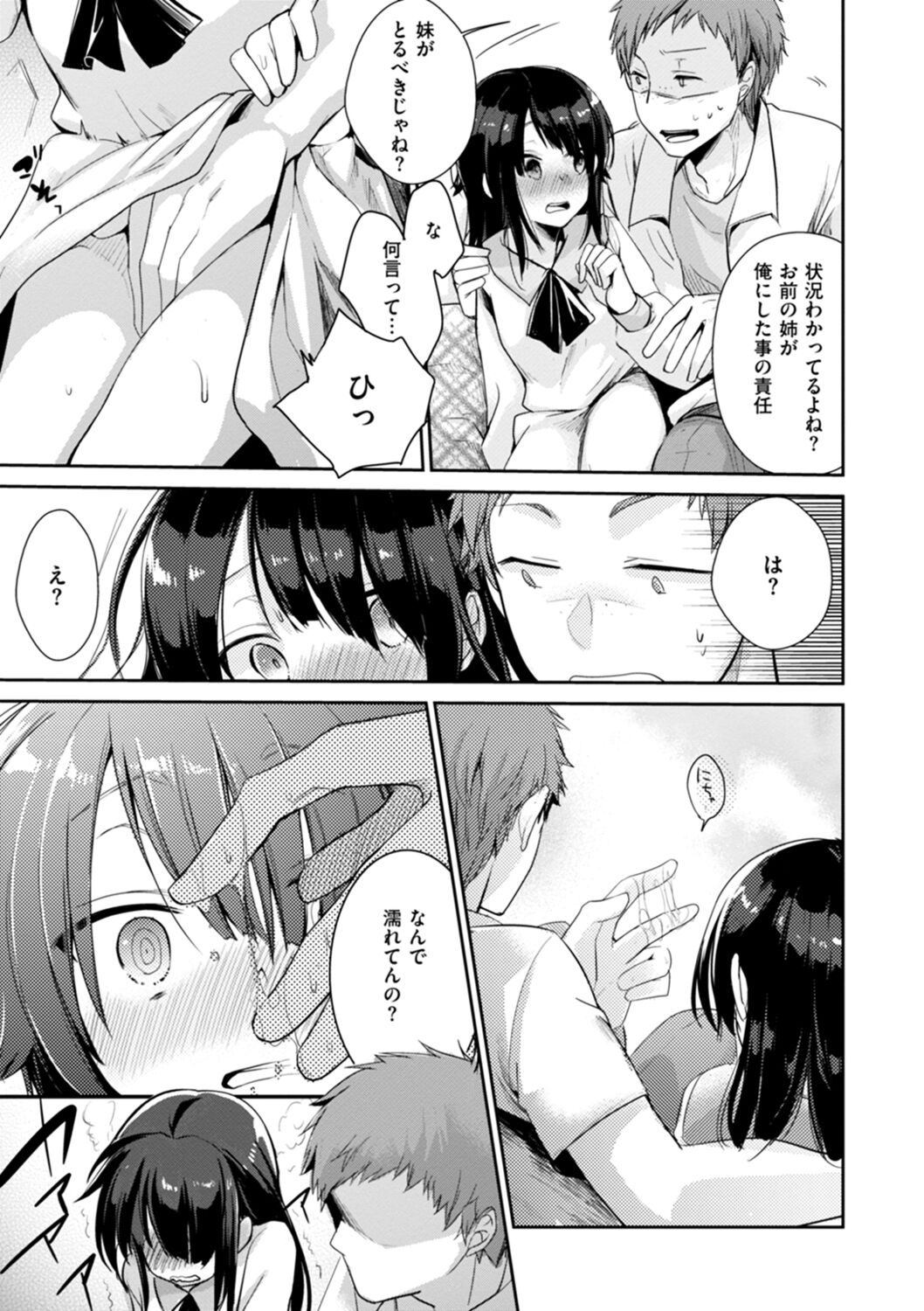 [Aya] Kanojo no Jijou - Her Circumstances [Digital] numero di immagine  33