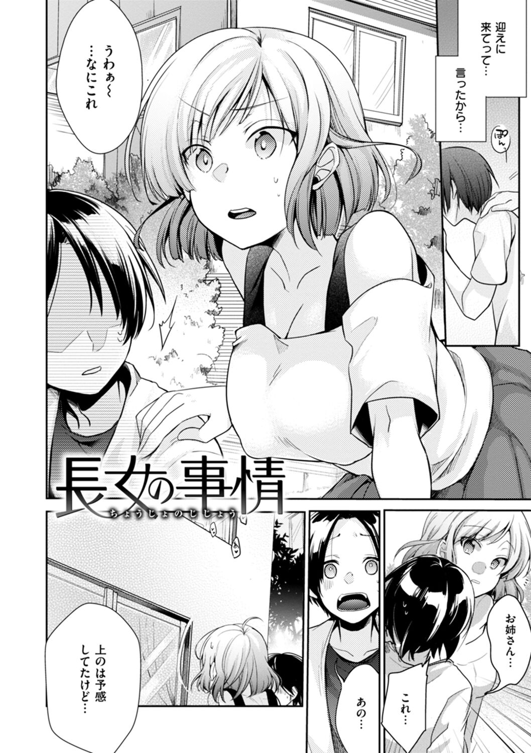 [Aya] Kanojo no Jijou - Her Circumstances [Digital] numero di immagine  48