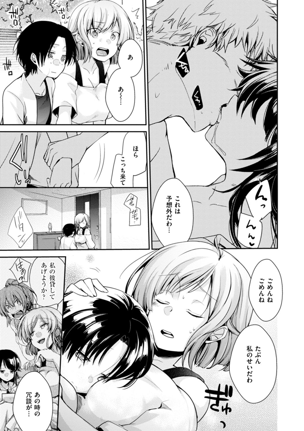 [Aya] Kanojo no Jijou - Her Circumstances [Digital] numero di immagine  49