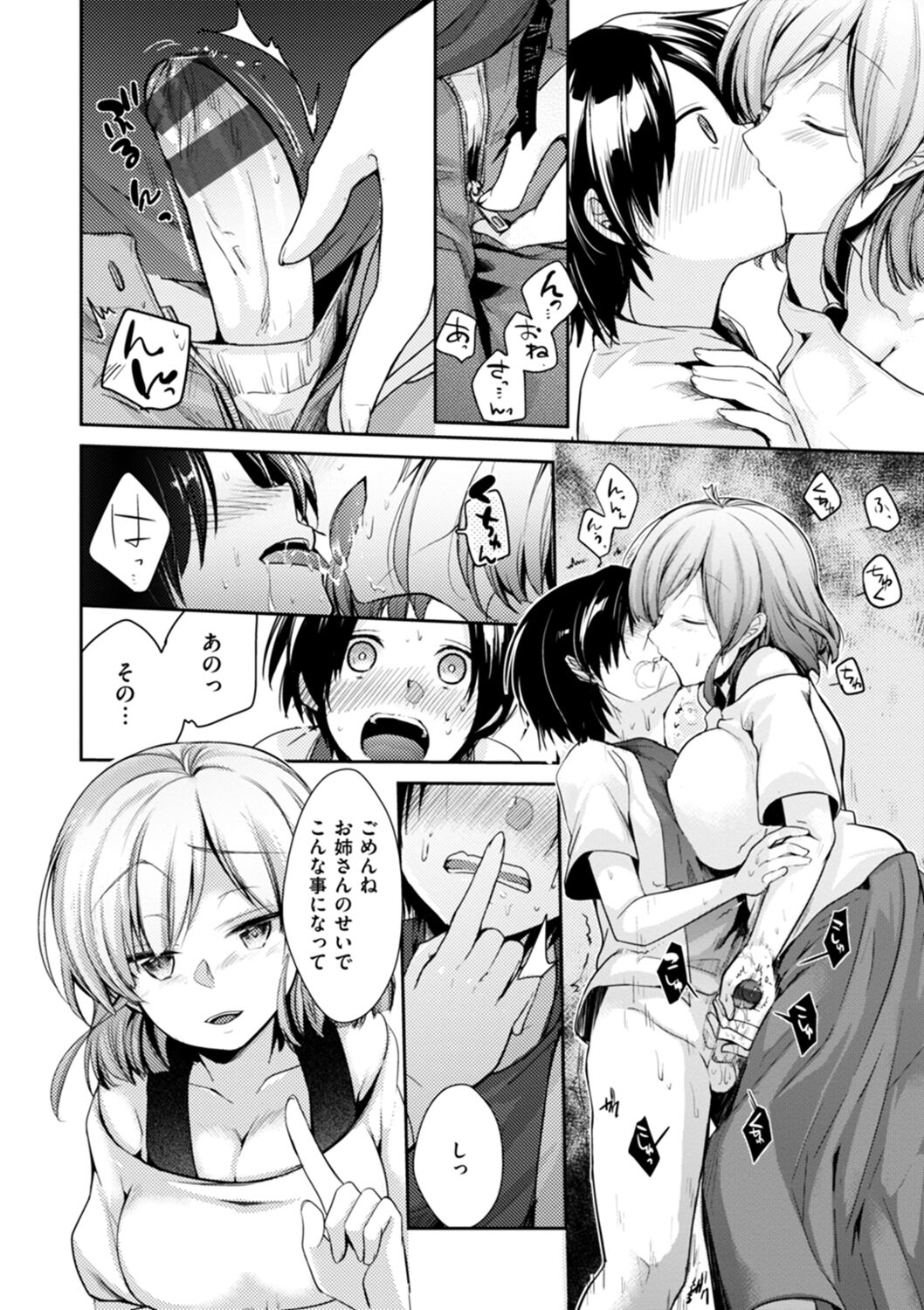 [Aya] Kanojo no Jijou - Her Circumstances [Digital] numero di immagine  52