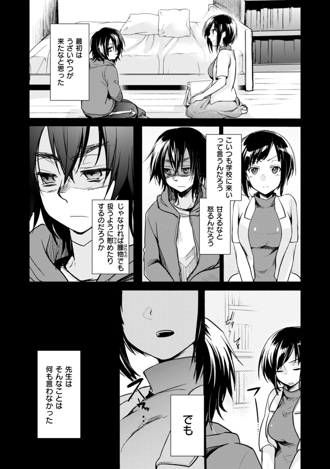 [Aya] Kanojo no Jijou - Her Circumstances [Digital] numero di immagine  90