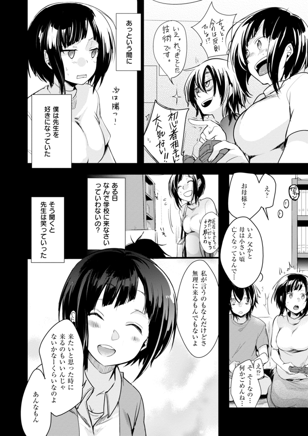 [Aya] Kanojo no Jijou - Her Circumstances [Digital] numero di immagine  92