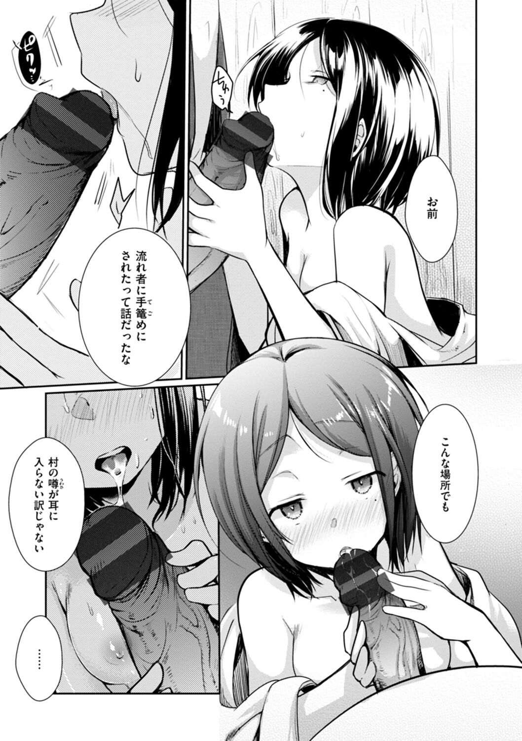 [Aya] Kanojo no Jijou - Her Circumstances [Digital] numero di immagine  123