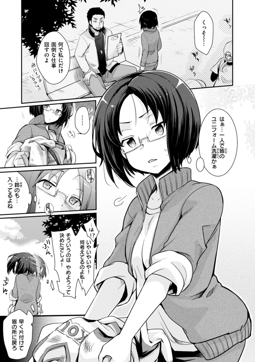 [Aya] Kanojo no Jijou - Her Circumstances [Digital] numero di immagine  153