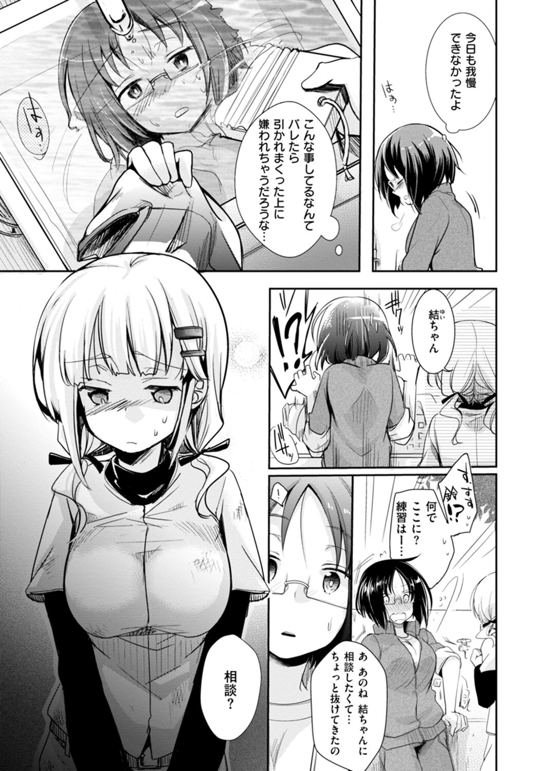 [Aya] Kanojo no Jijou - Her Circumstances [Digital] numero di immagine  155