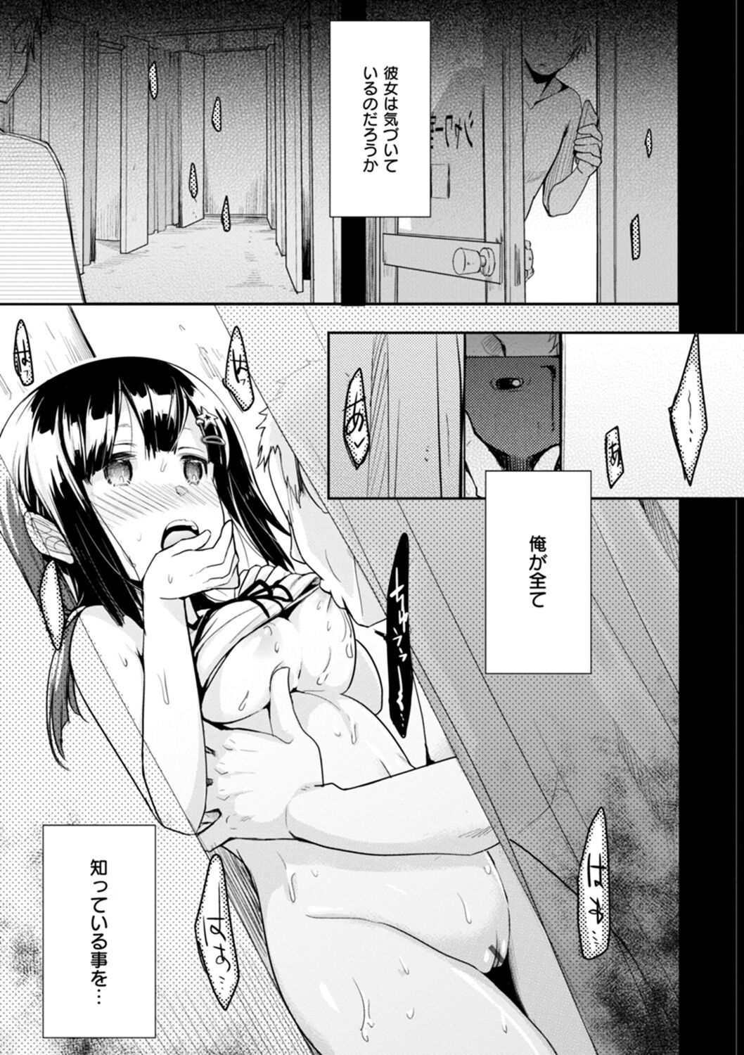 [Aya] Kanojo no Jijou - Her Circumstances [Digital] numero di immagine  173