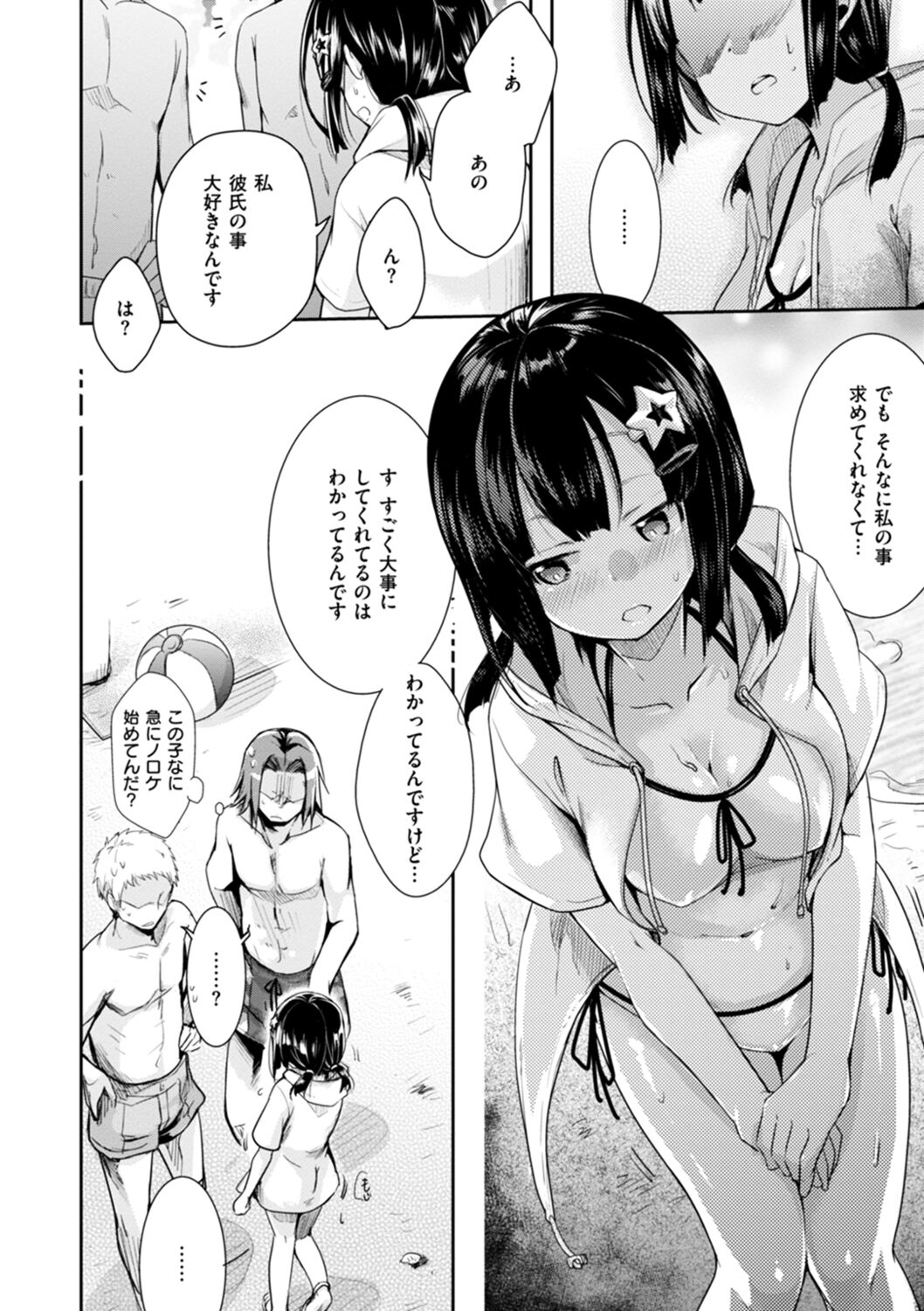 [Aya] Kanojo no Jijou - Her Circumstances [Digital] numero di immagine  178