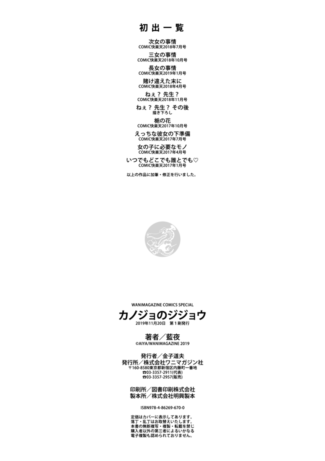 [Aya] Kanojo no Jijou - Her Circumstances [Digital] numero di immagine  194