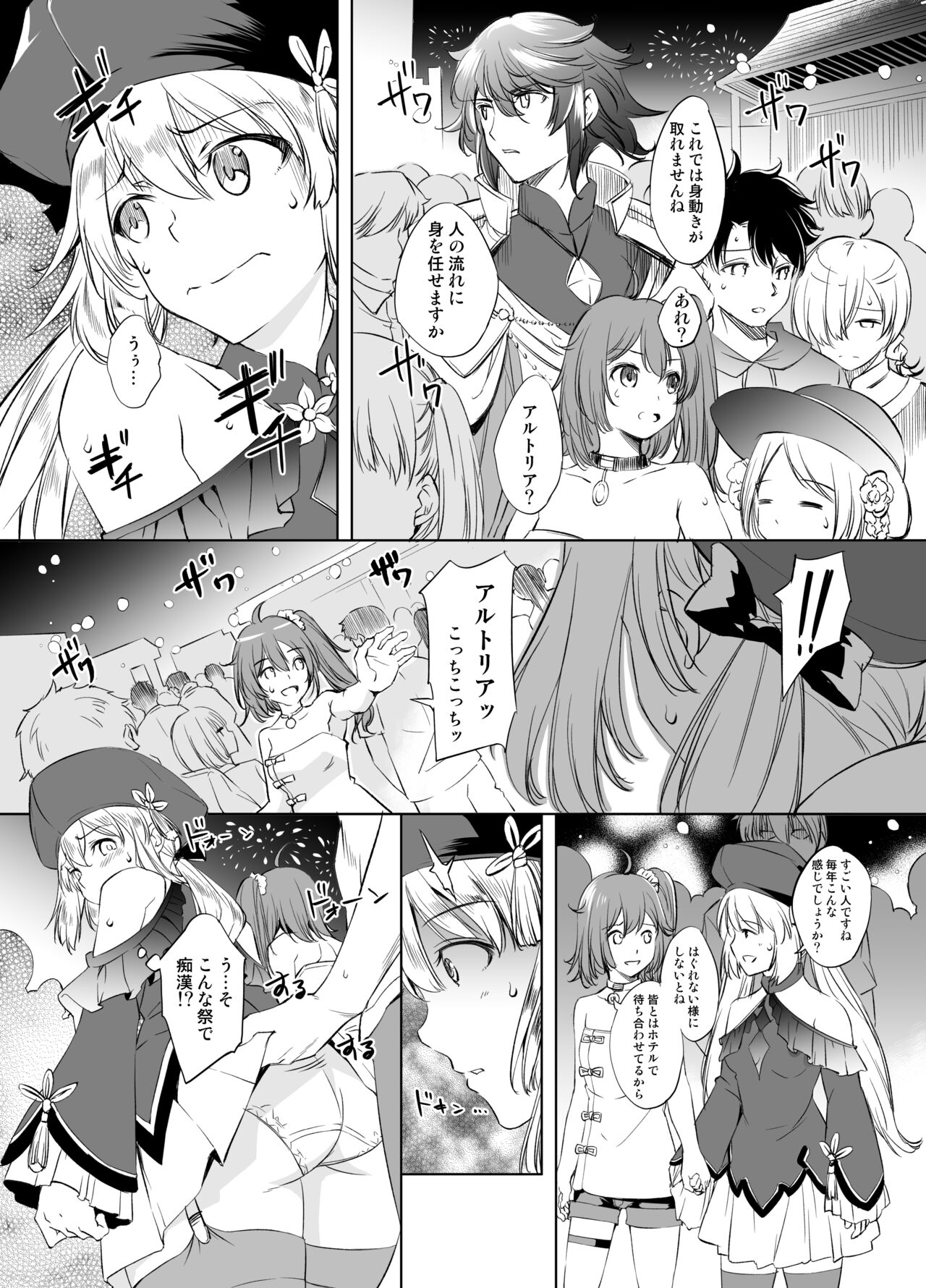 [川邑司] アルトリア漫画 (Fate/Grand Order) изображение № 1