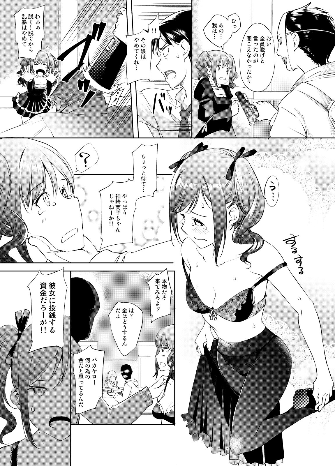 [川邑司] 神崎蘭子さんマンガ  (アイドルマスター シンデレラガールズ) Bildnummer 2