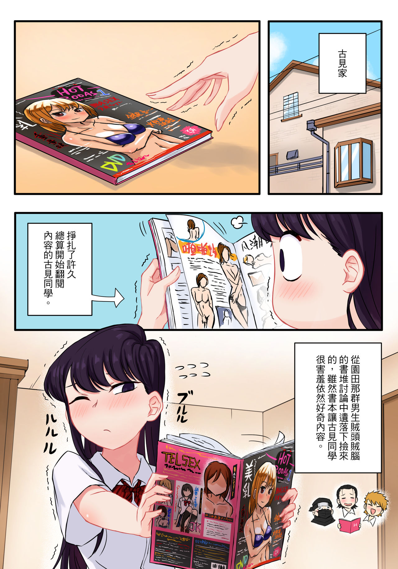[Tsukikaze Machi (Wox Yang)] Komi-san wa, H Mousoushou desu. (Komi-san wa, Komyushou desu.) [Chinese] [Digital] image number 2