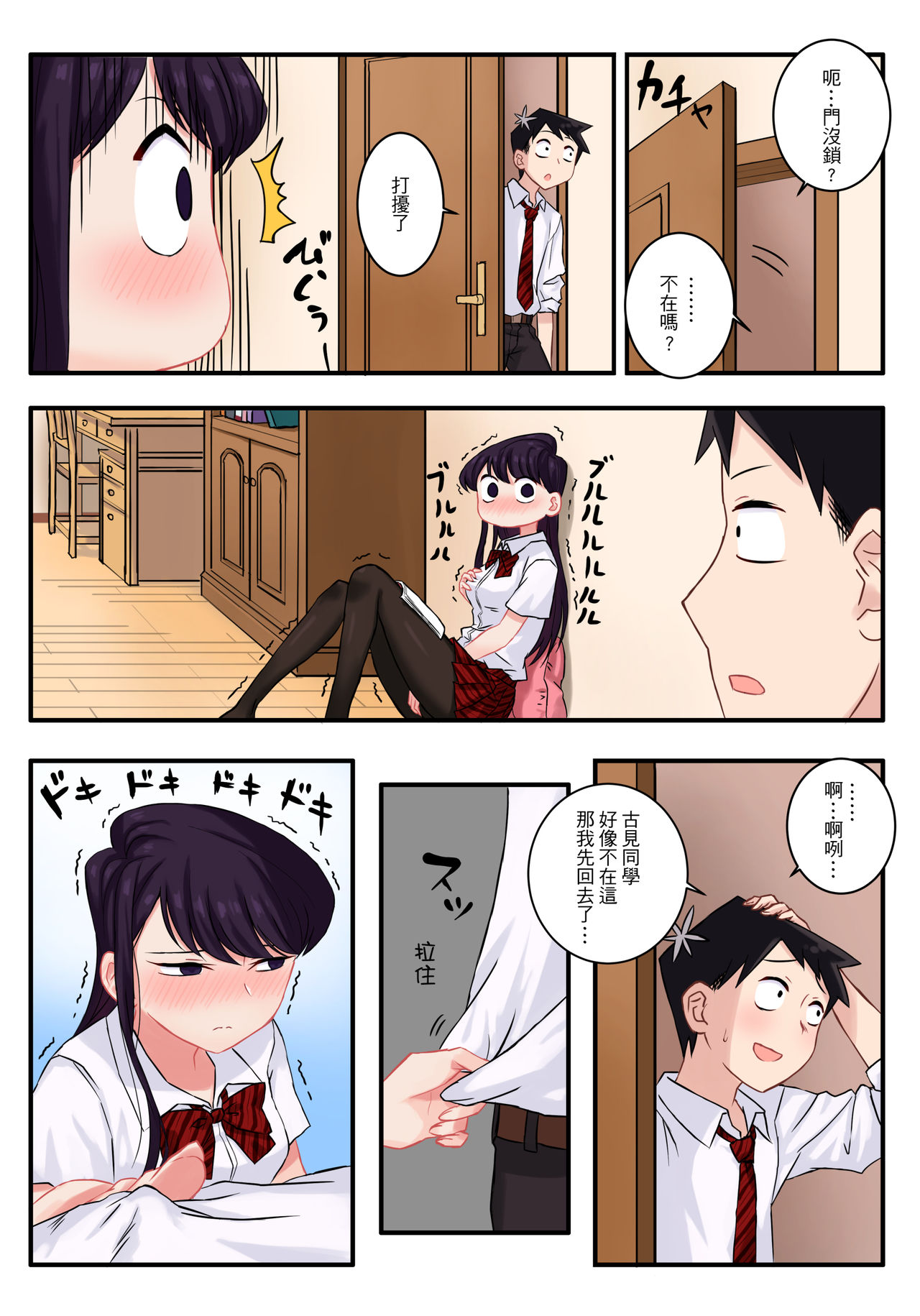 [Tsukikaze Machi (Wox Yang)] Komi-san wa, H Mousoushou desu. (Komi-san wa, Komyushou desu.) [Chinese] [Digital] image number 4