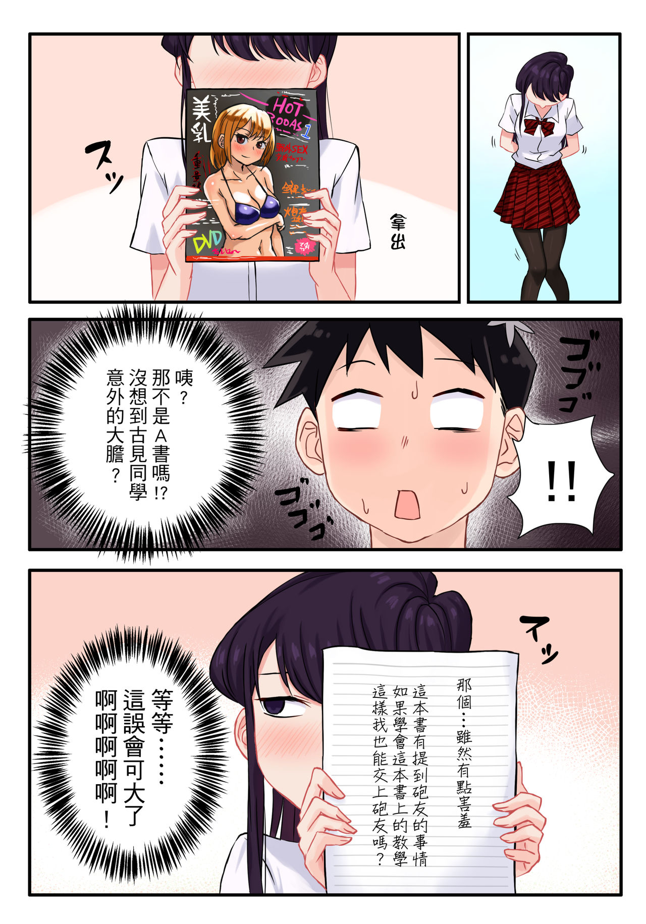 [Tsukikaze Machi (Wox Yang)] Komi-san wa, H Mousoushou desu. (Komi-san wa, Komyushou desu.) [Chinese] [Digital] image number 5