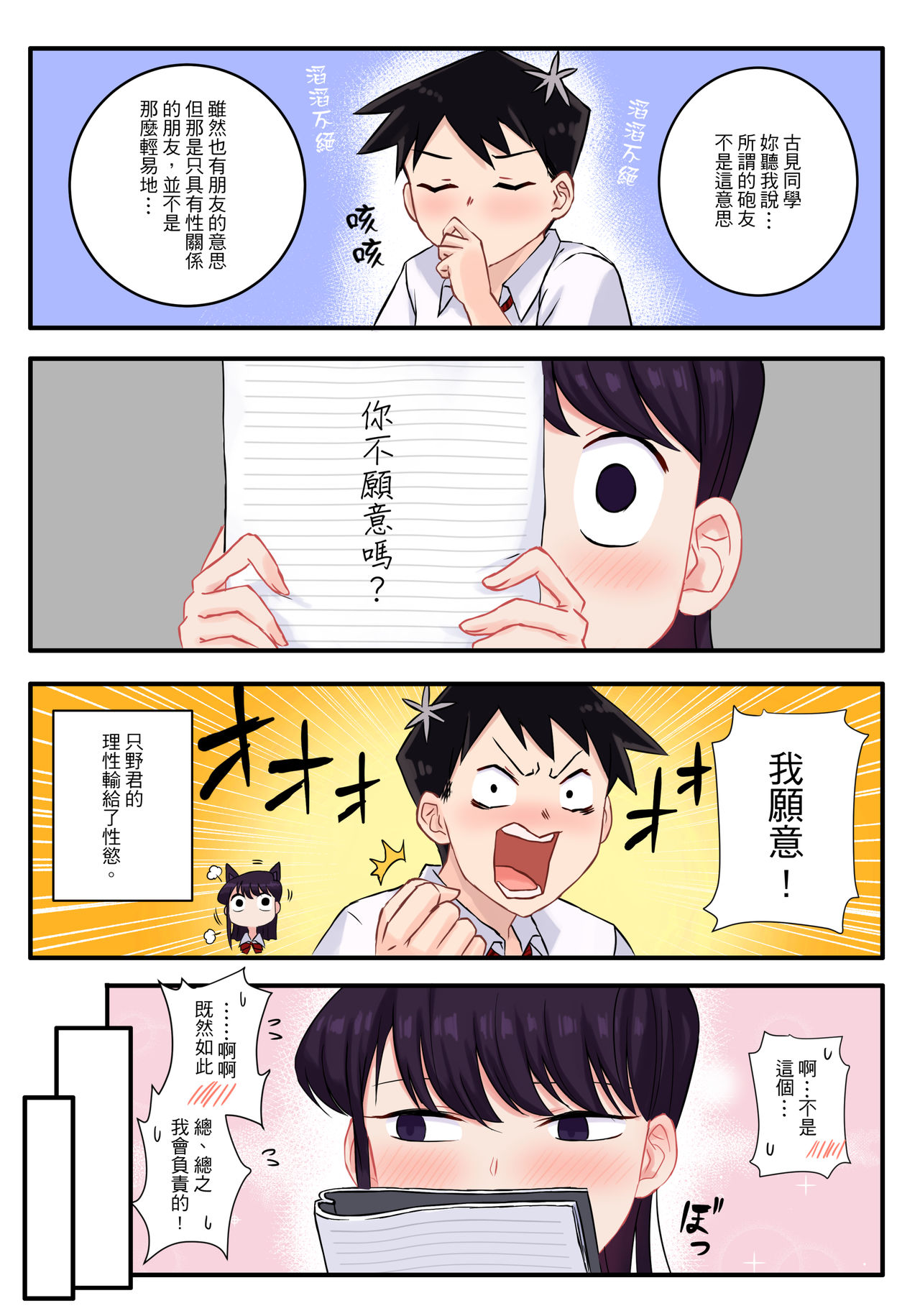 [Tsukikaze Machi (Wox Yang)] Komi-san wa, H Mousoushou desu. (Komi-san wa, Komyushou desu.) [Chinese] [Digital] image number 6