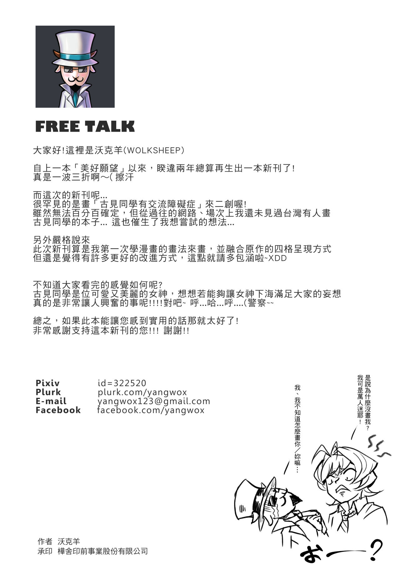 [Tsukikaze Machi (Wox Yang)] Komi-san wa, H Mousoushou desu. (Komi-san wa, Komyushou desu.) [Chinese] [Digital] image number 29