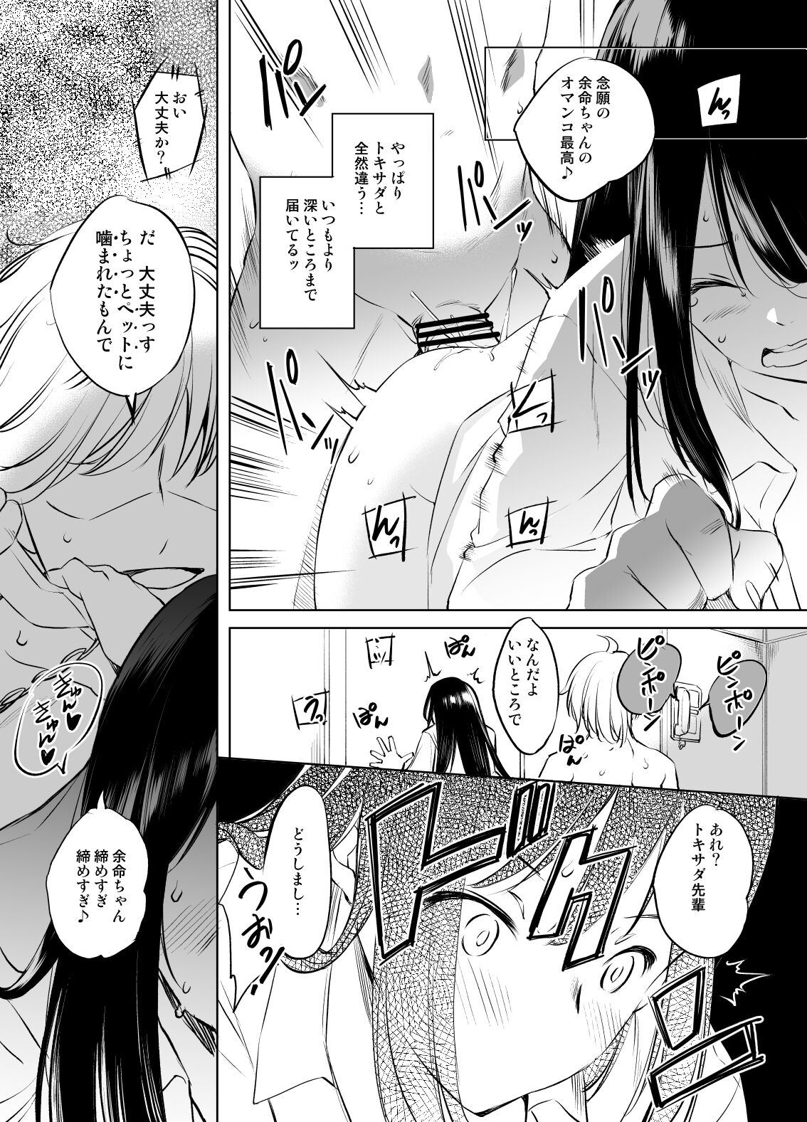 [川邑司] 切裂余命さん漫画 グレスケ版 (超昂大戦) Bildnummer 3