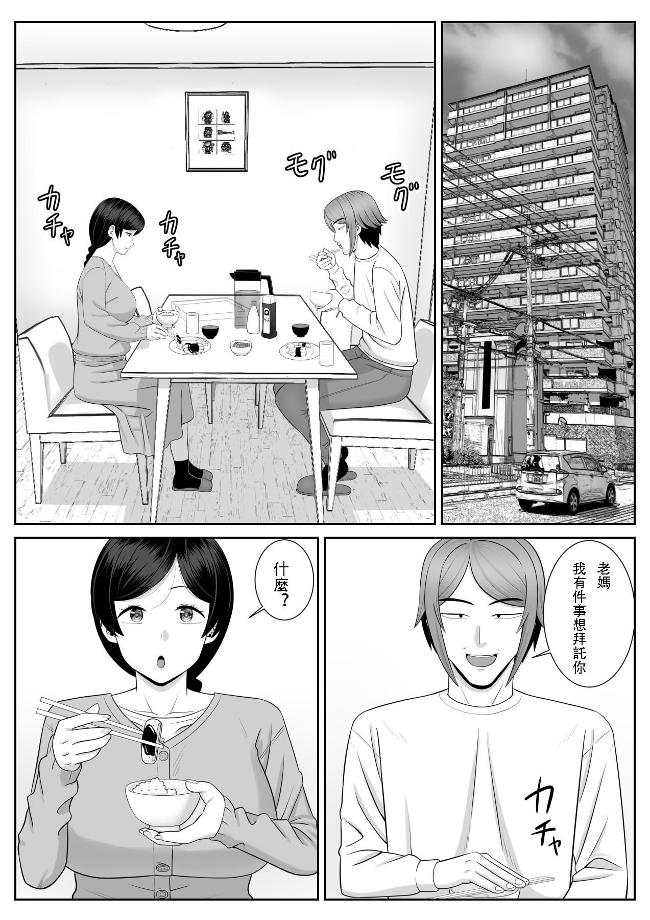 [Aramaa] Less no Hahaoya ga Yarichin no Musuko ni Semarareru 3 [Chinese] 3eme image