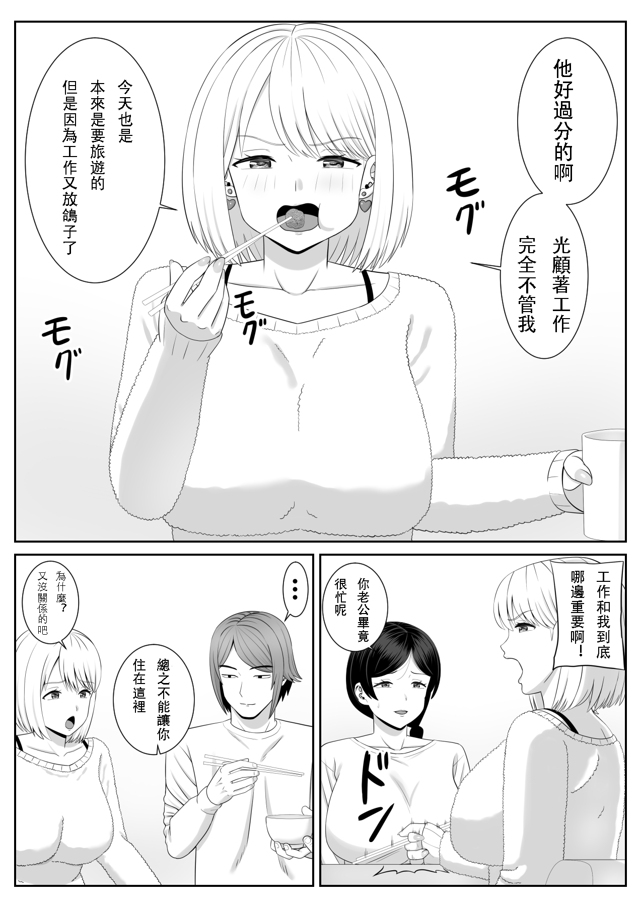 [Aramaa] Less no Hahaoya ga Yarichin no Musuko ni Semarareru 3 [Chinese] 39eme image