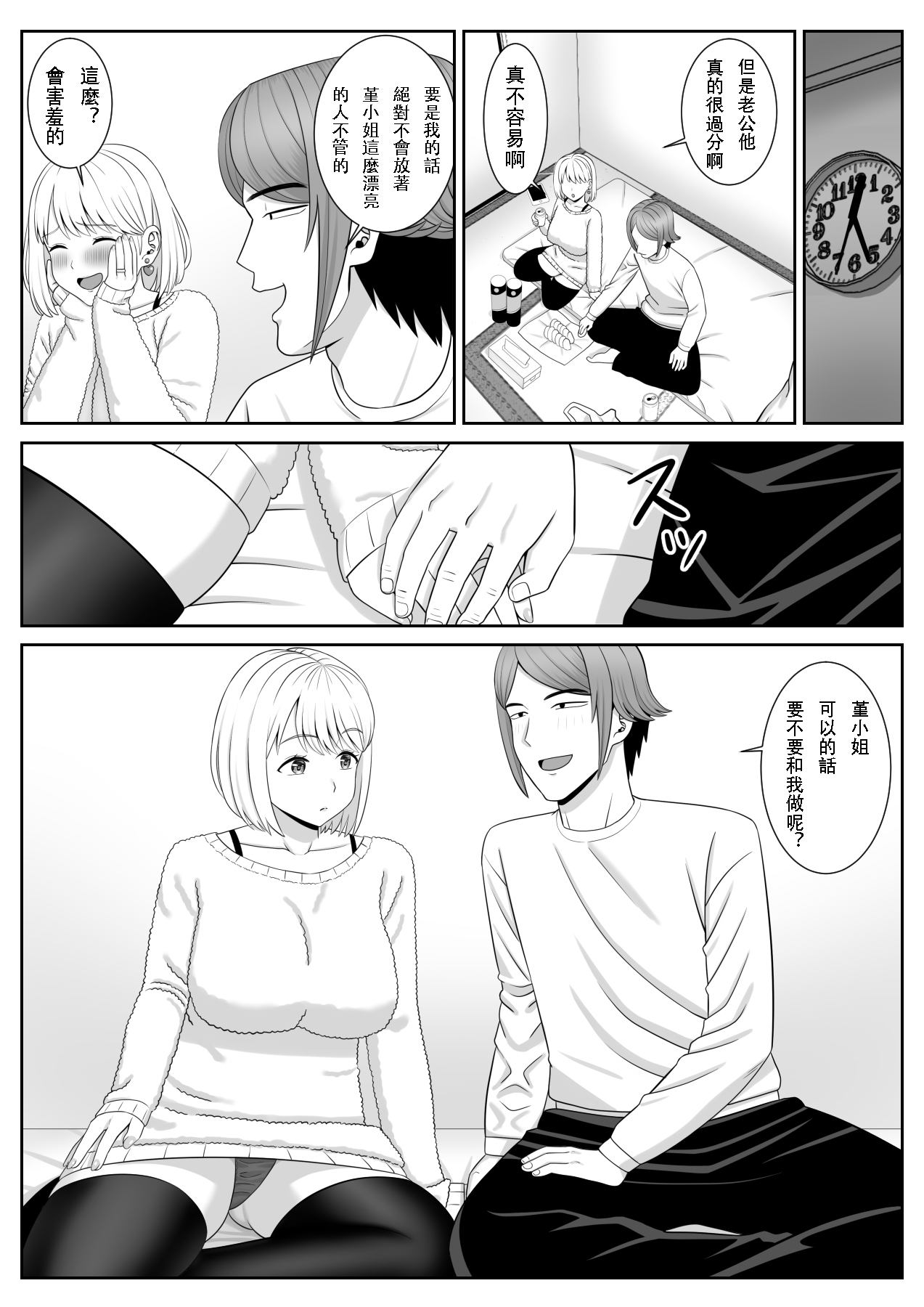 [Aramaa] Less no Hahaoya ga Yarichin no Musuko ni Semarareru 3 [Chinese] 42eme image