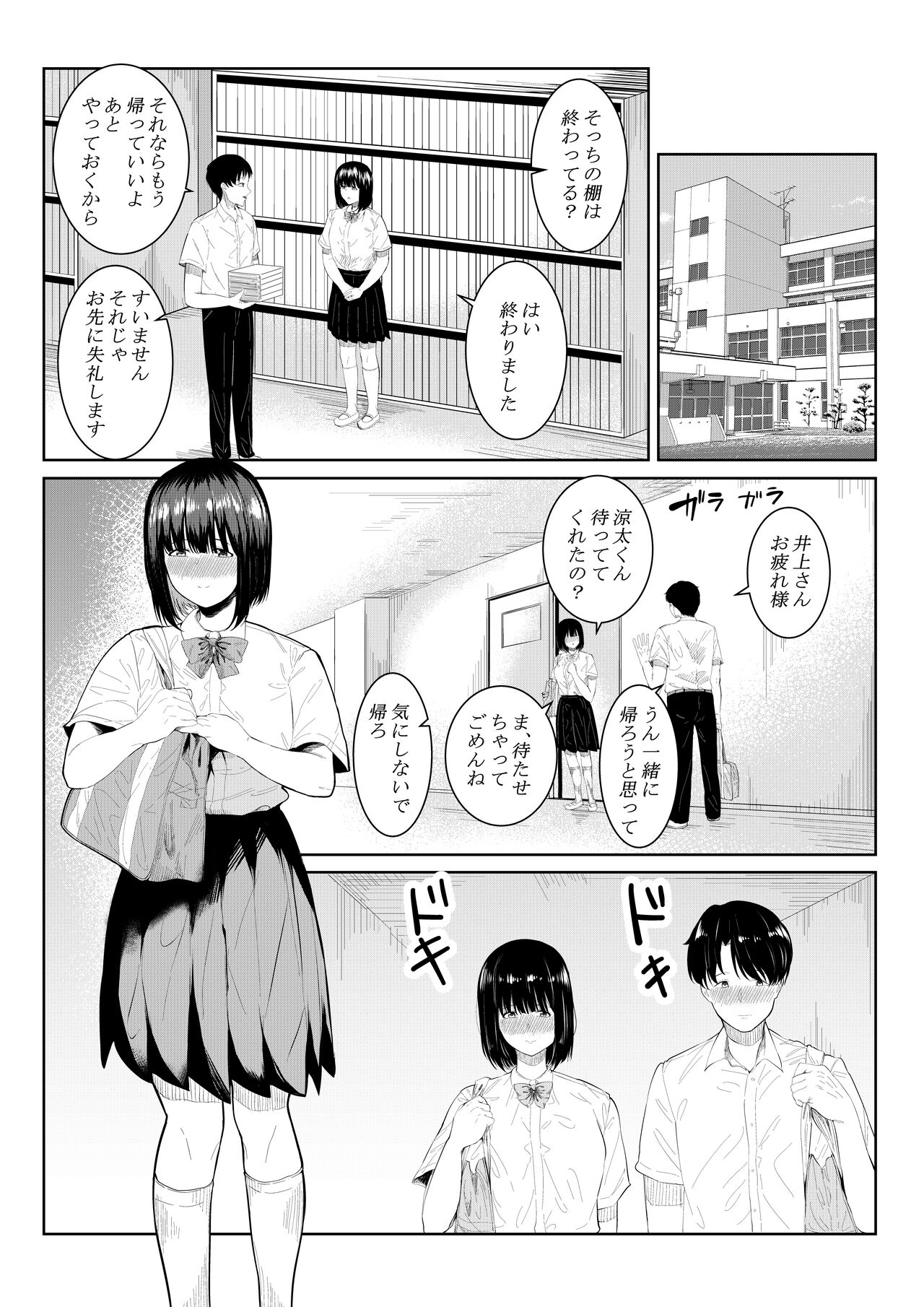 [Furaimai] Charai Daigakusei ni Netorareta Boku no Kanojo image number 3
